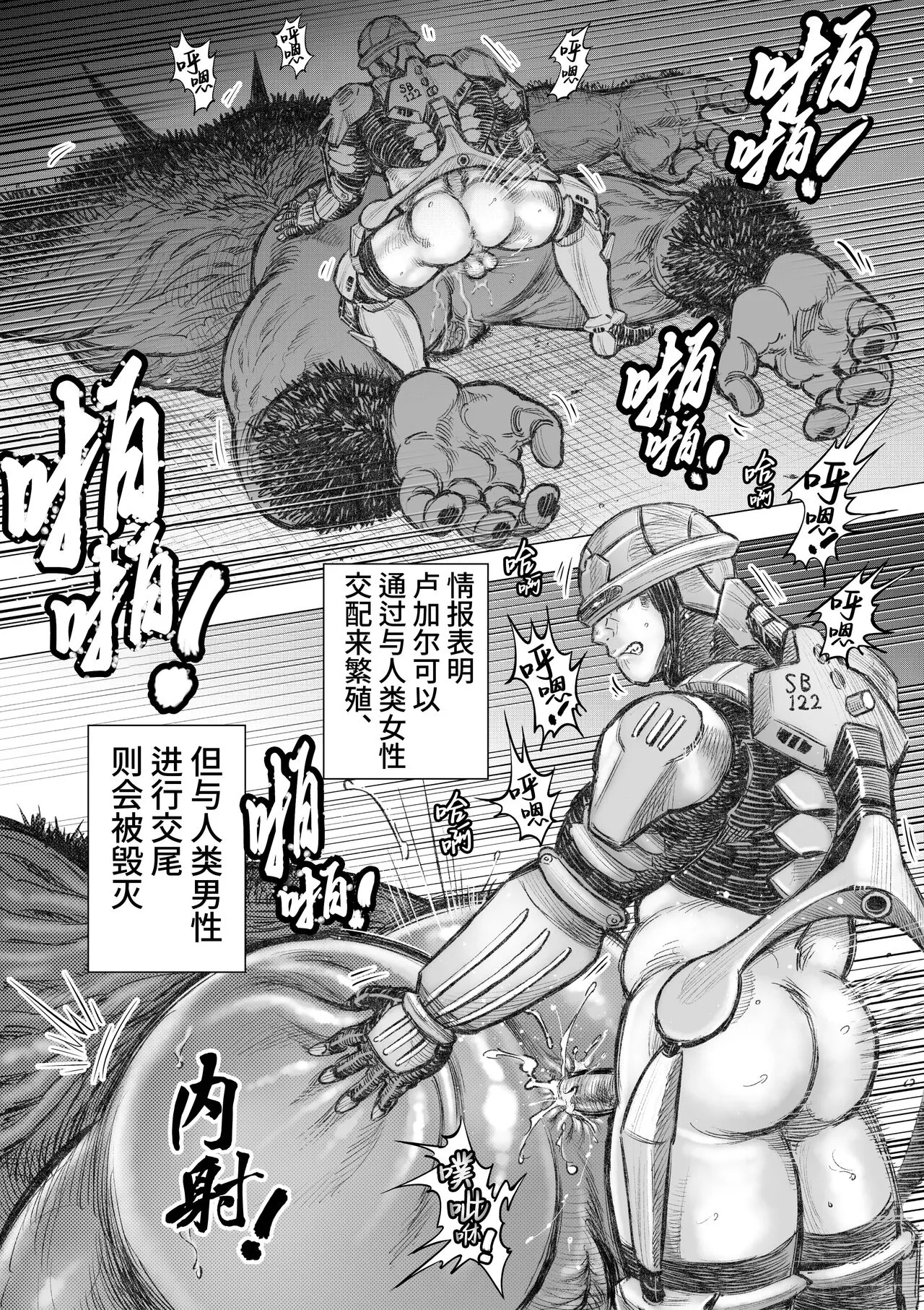 Senmetsu Sounyuu Kousetsutai  |  歼灭插入交接队 | Page 8