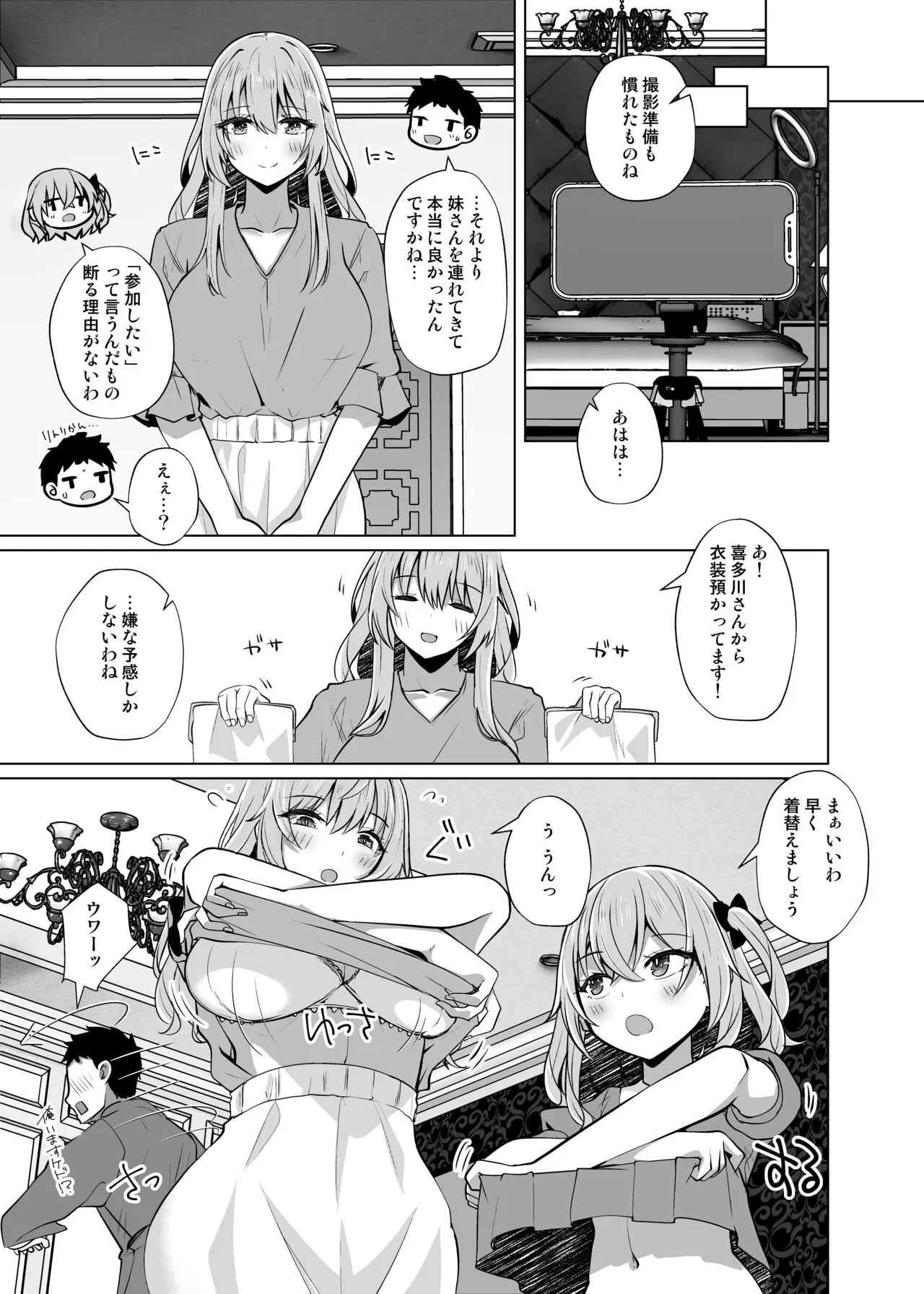 Hokomi 0 Yen Gyaku NTR Haishin Gokko Cosplayer 2+1 | Page 5