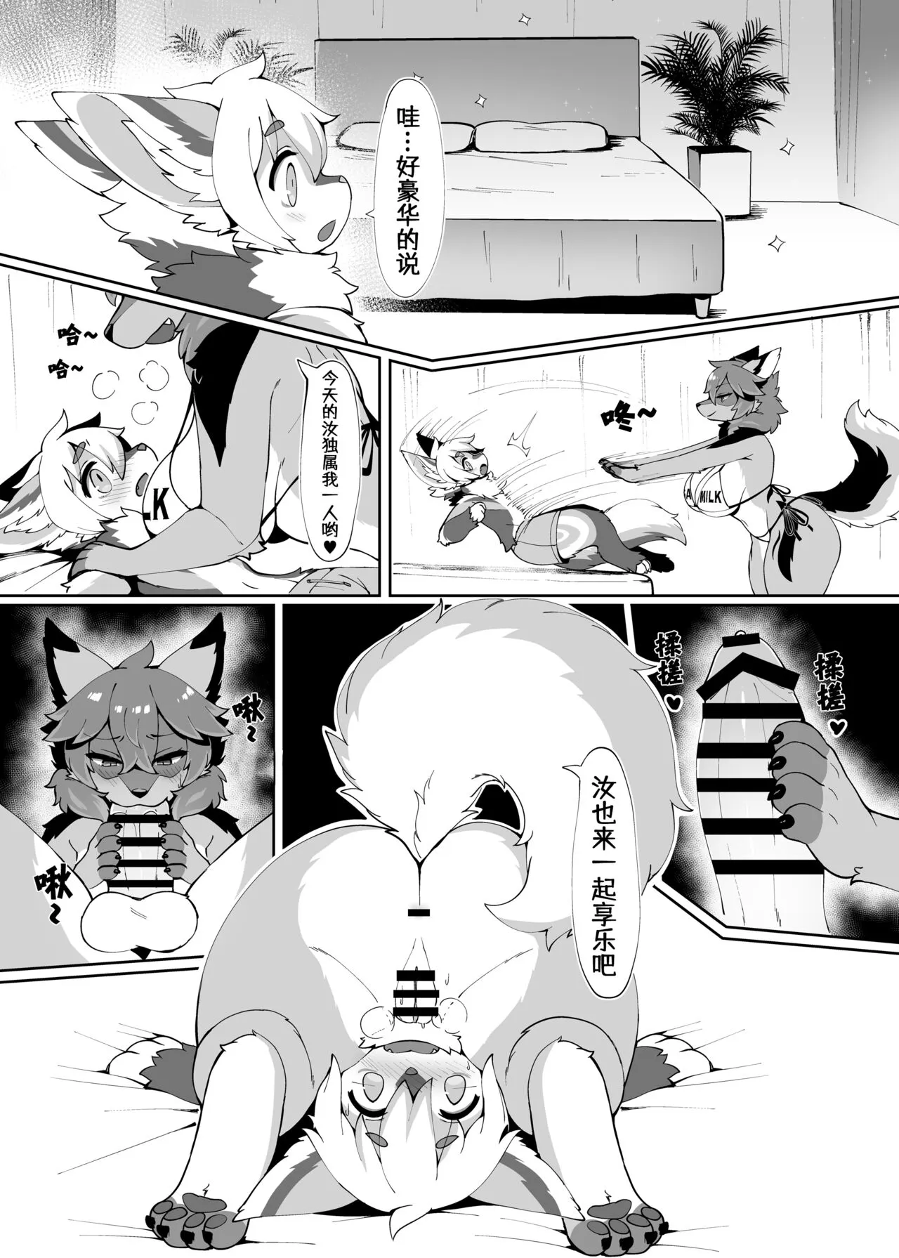 My Kemoshota boyfriend 3 | Page 13