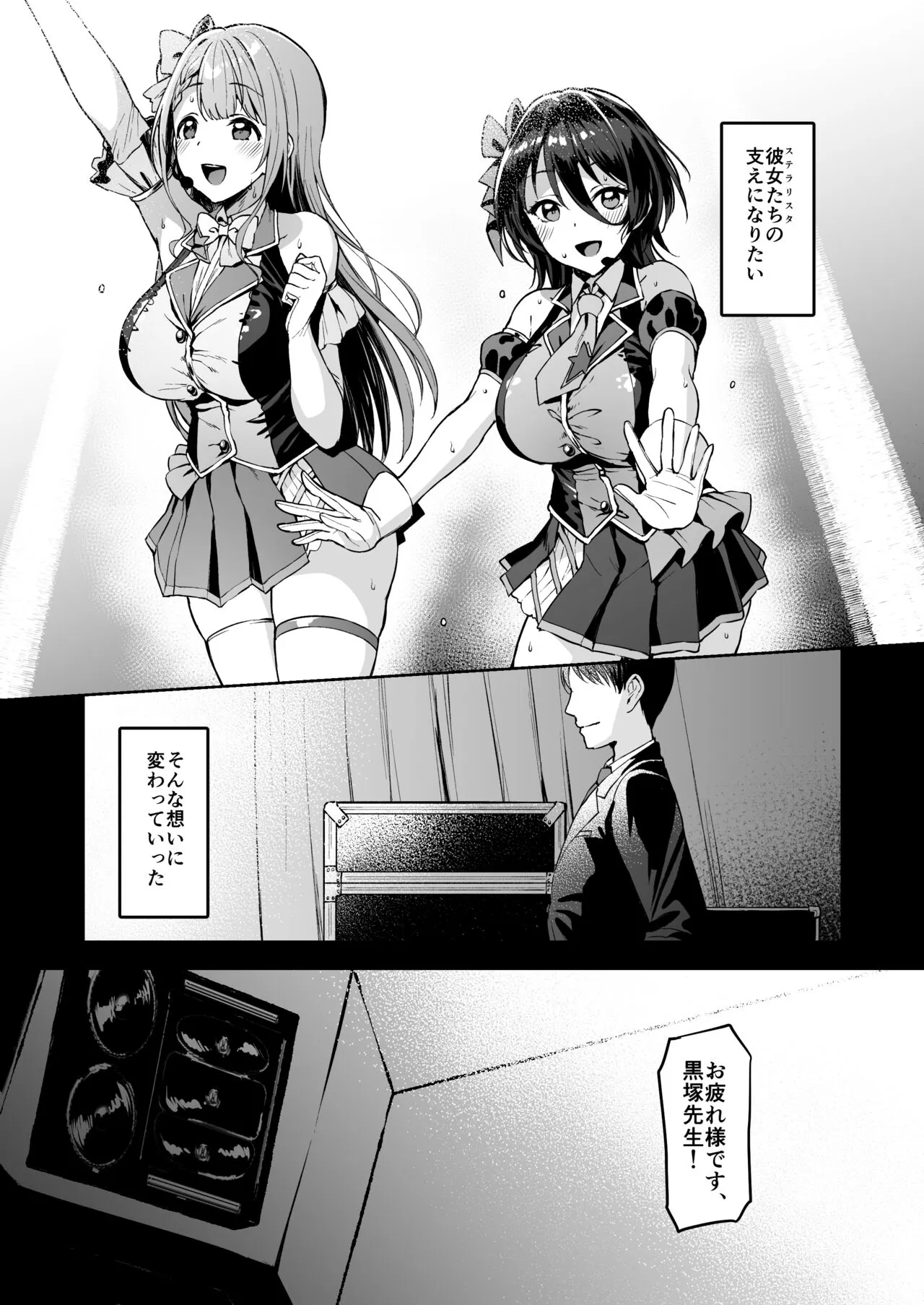 Kegareboshi no Kakera-tachi | Page 194