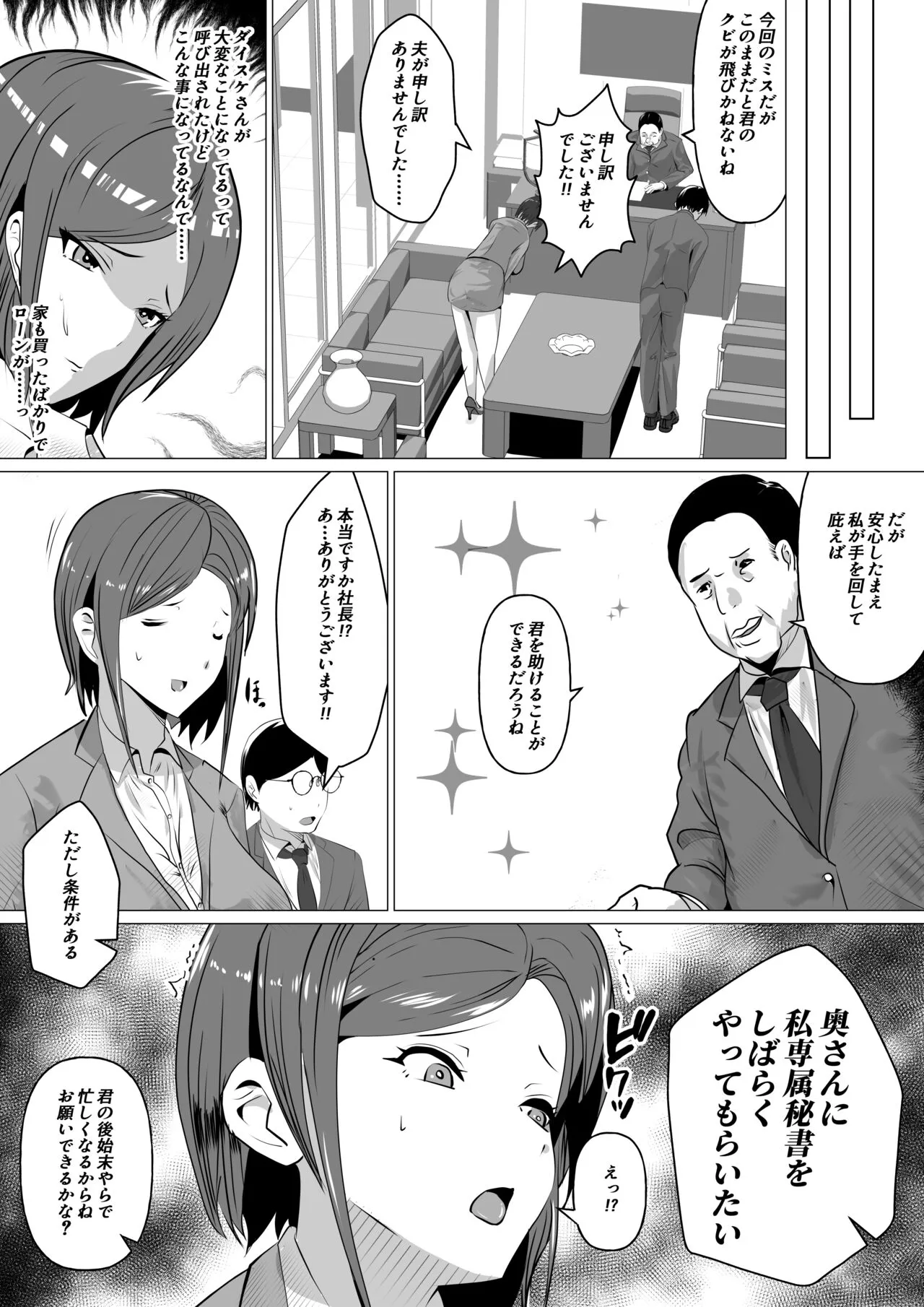 Nikubenki Hisho ~Aisuru Otto o Tasukeru Tame Shachou no Nikubenki to naru Onna~ | Page 3