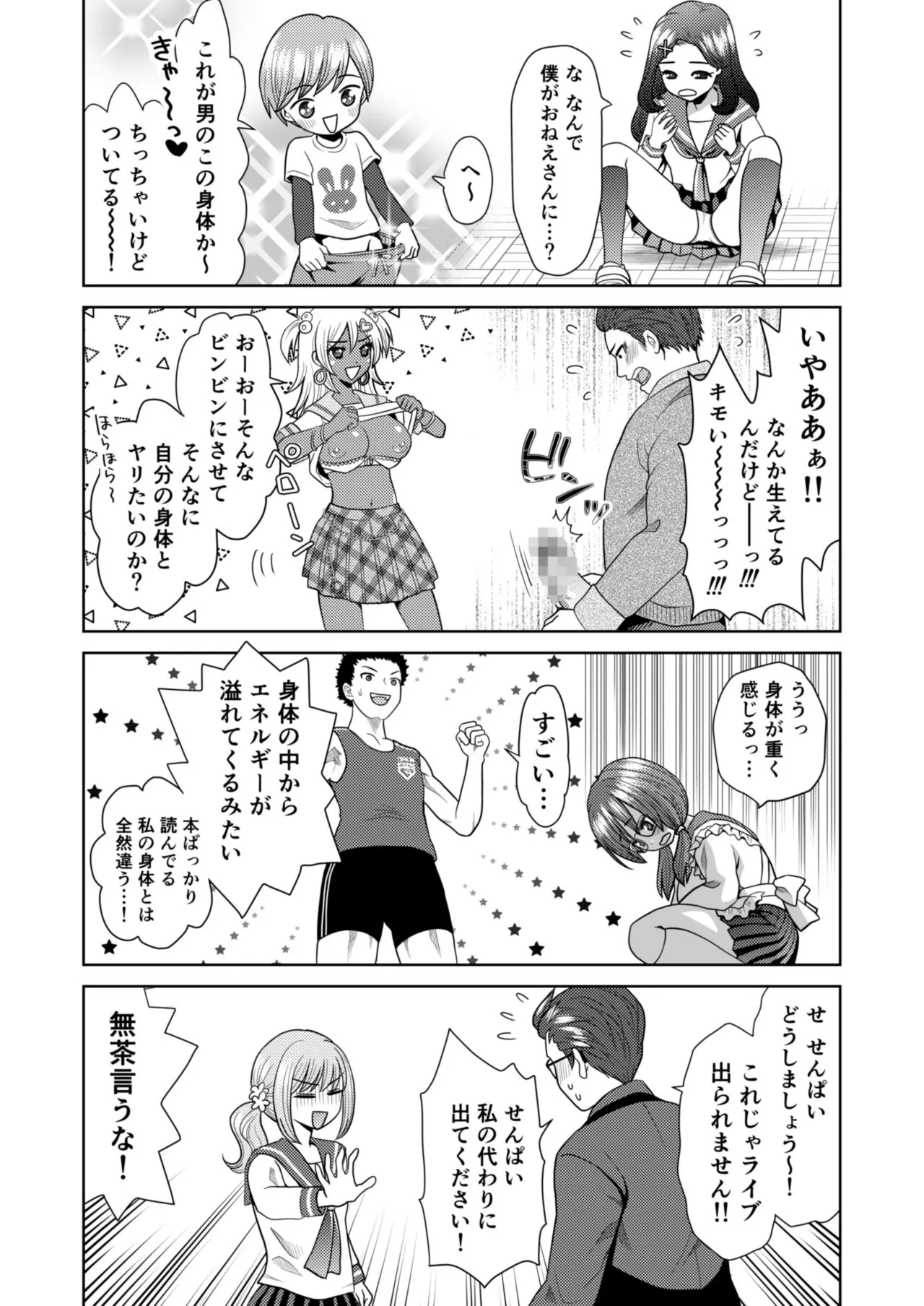 Bunkasai de Danjoshuudan Irekawari!! | Page 13