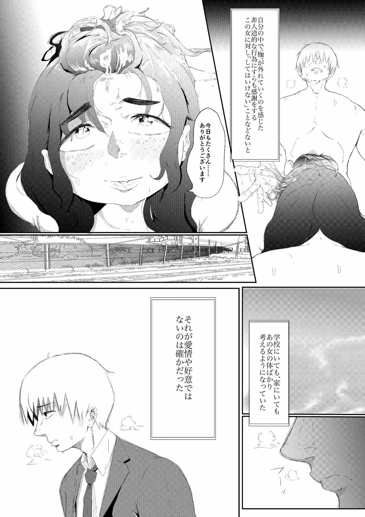 Daisuki na Kanojo ga Iru Ore wa Bakunyuu InCha ni Tsugerarete | Page 25