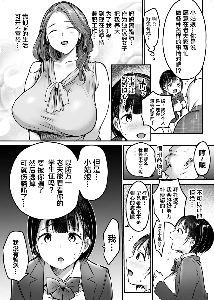 Sotsugyou made no Sankagetsu | Page 9