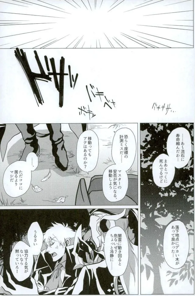 Versailles no Kamen | Page 11