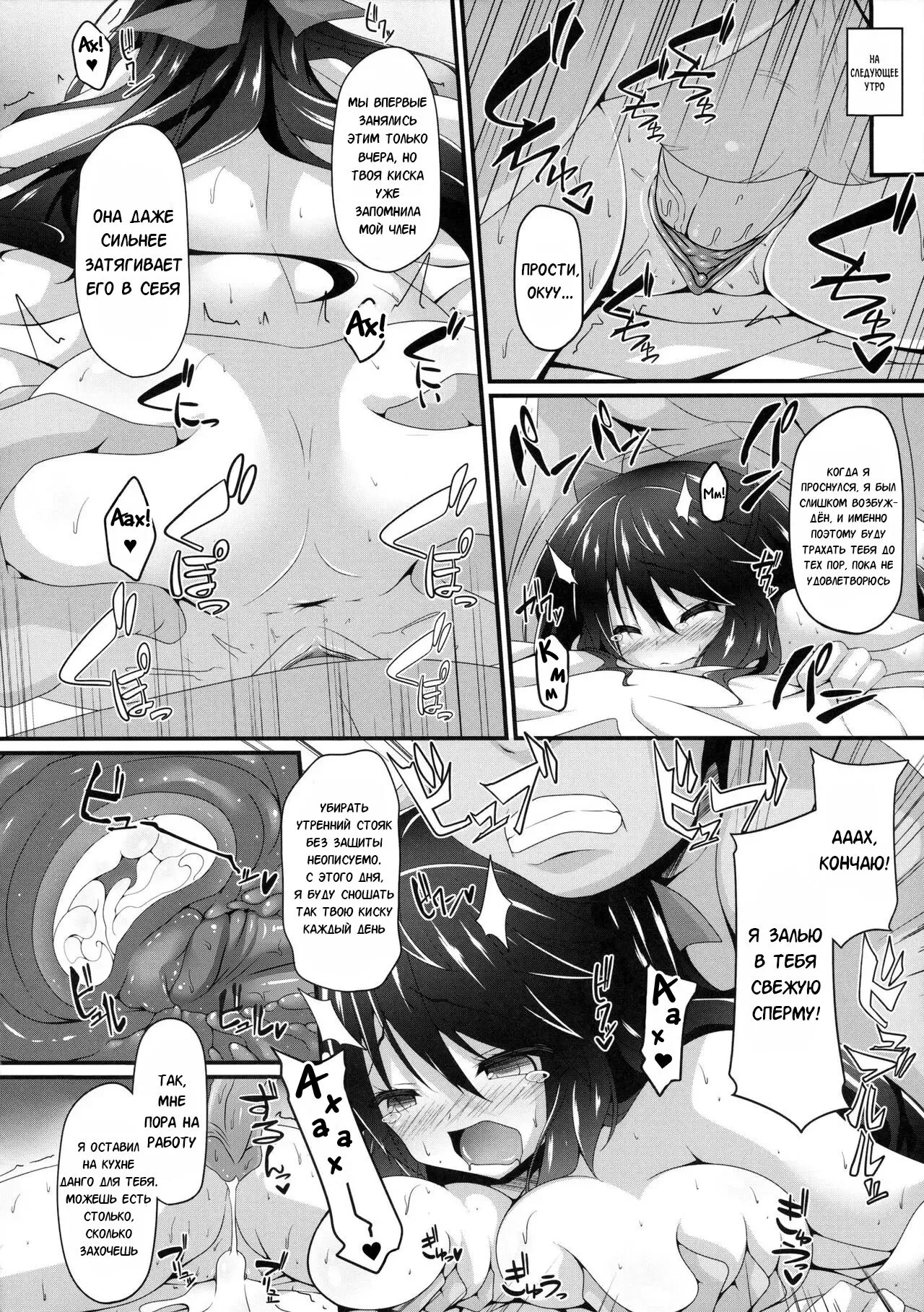 Okuu-chan to Koibito ni Narou. | My Sweetheart Okuu | Page 11