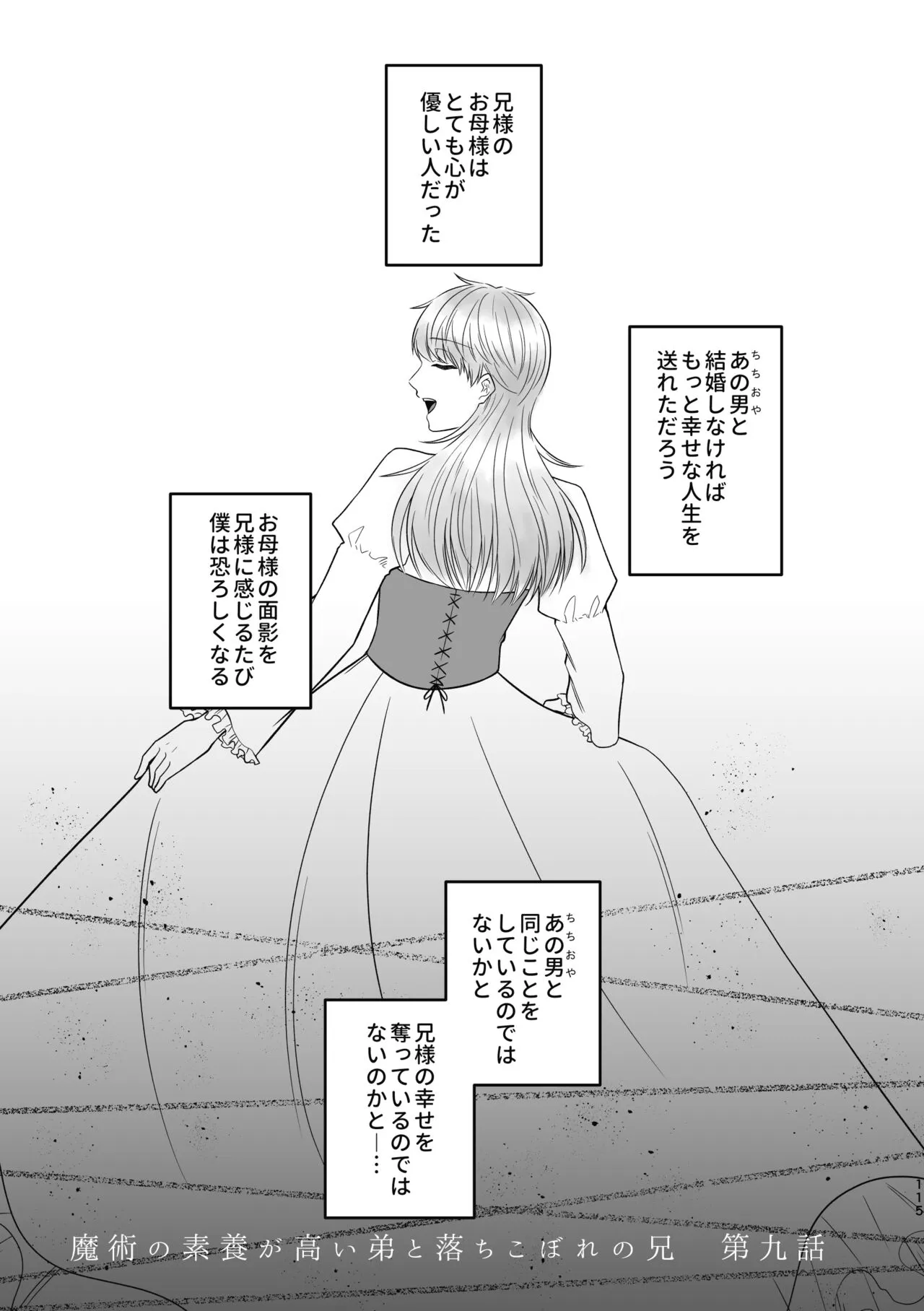 魔術の素養が高い弟と落ちこぼれの兄 | Page 115