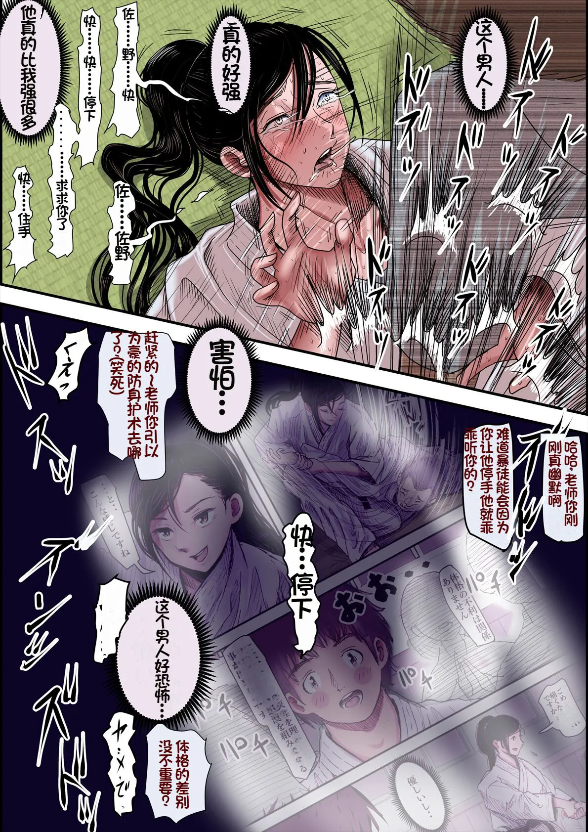 Aru Bijin Karateka no Haiboku Nisshi vol. 2 | 一位美女空手道家的战败日记。2 | Page 9