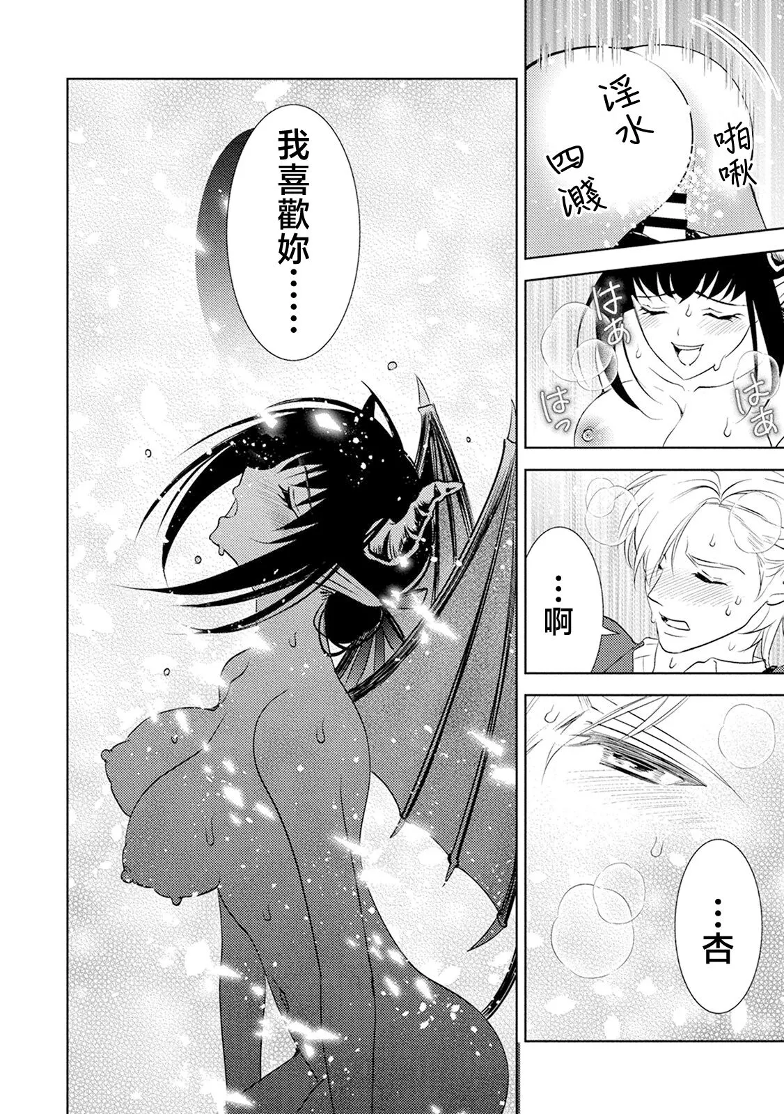 anata no seieki watashi ni choudai | 化身魅魔来取精～爱与背叛的情仇恋焰～ | Page 66