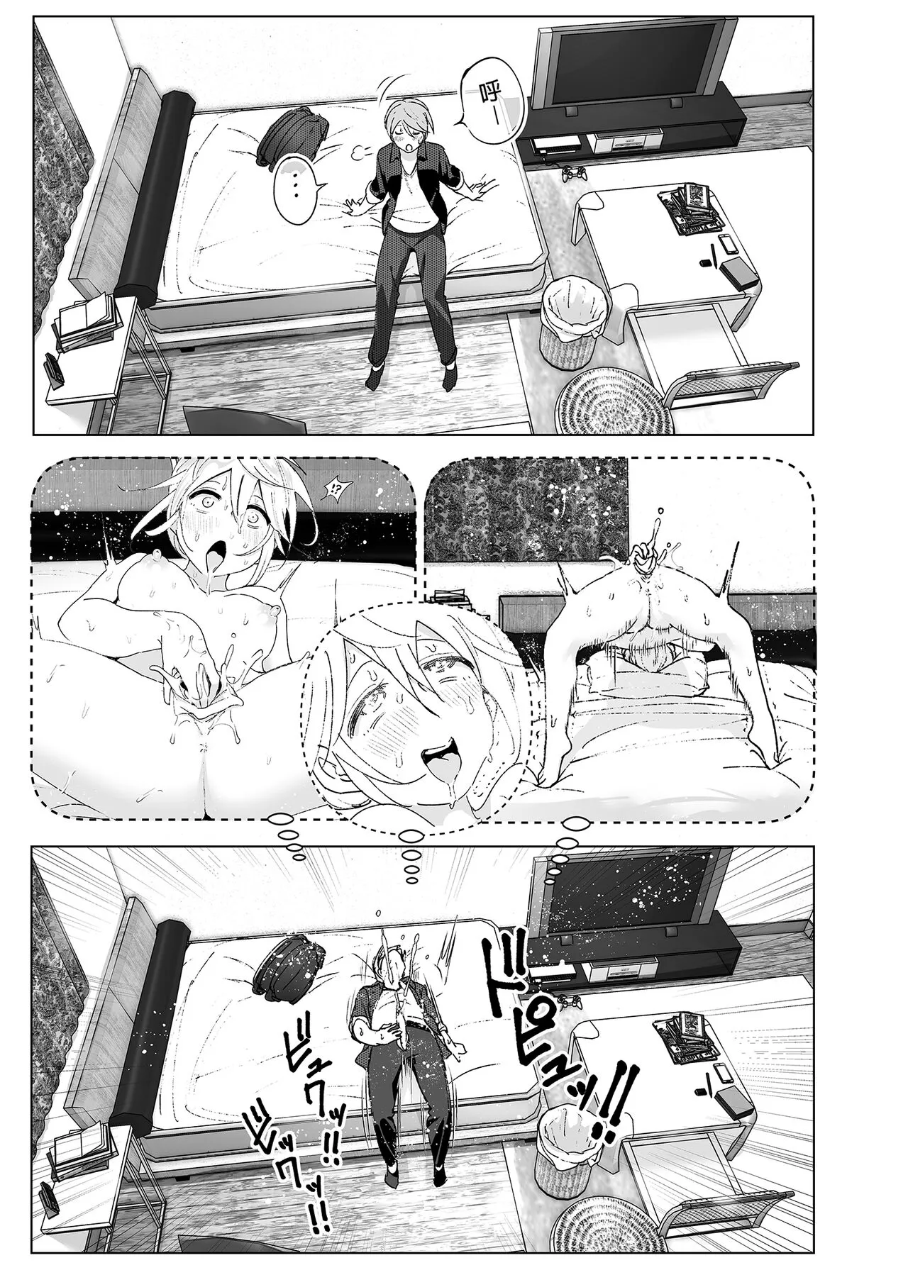 Mukashi wa Kawaikatta | 以前明明那麼可愛 | Page 23