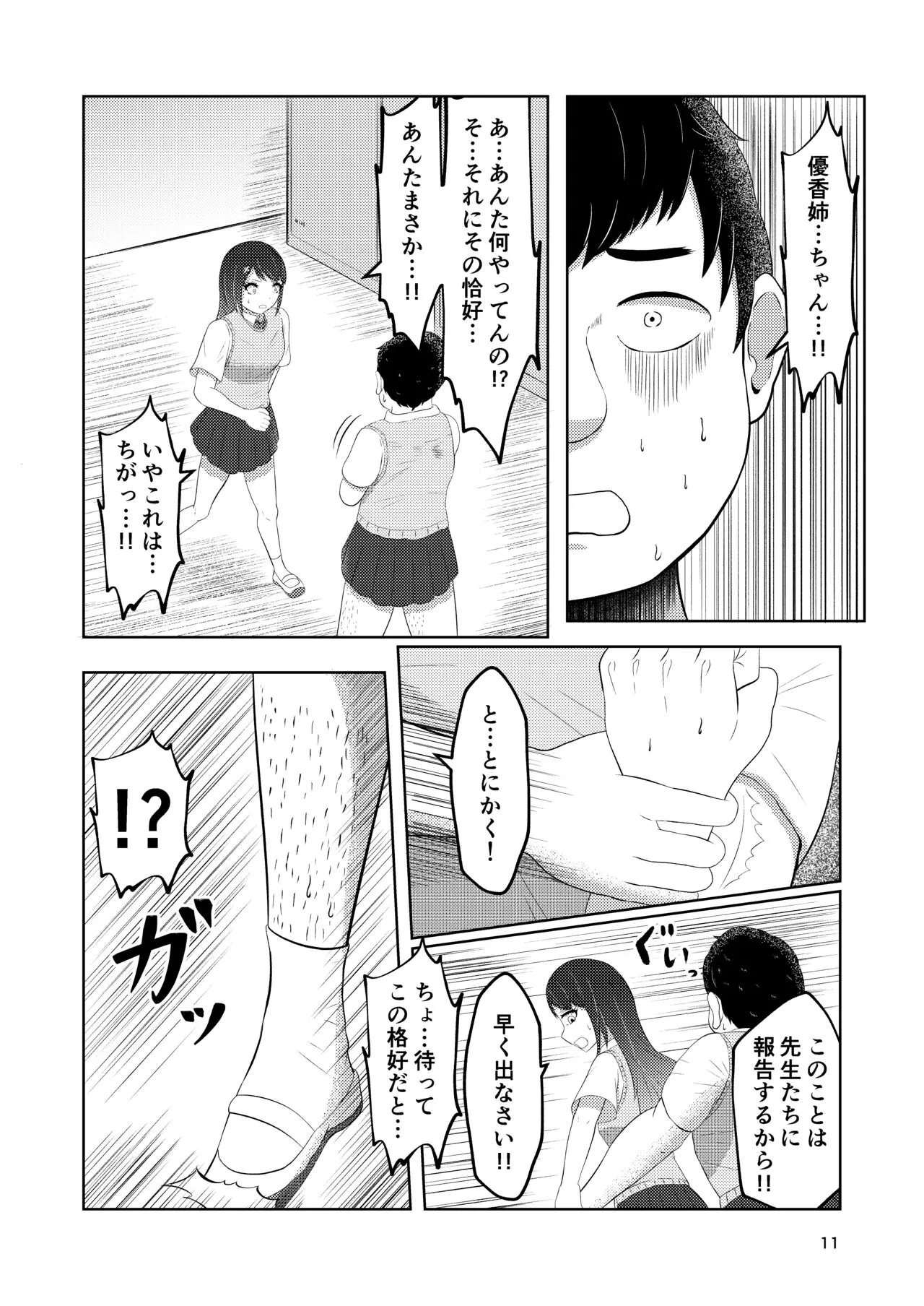 Osananajimi no Fuuki Iinchou  wa Boku ni Somaru | Page 11