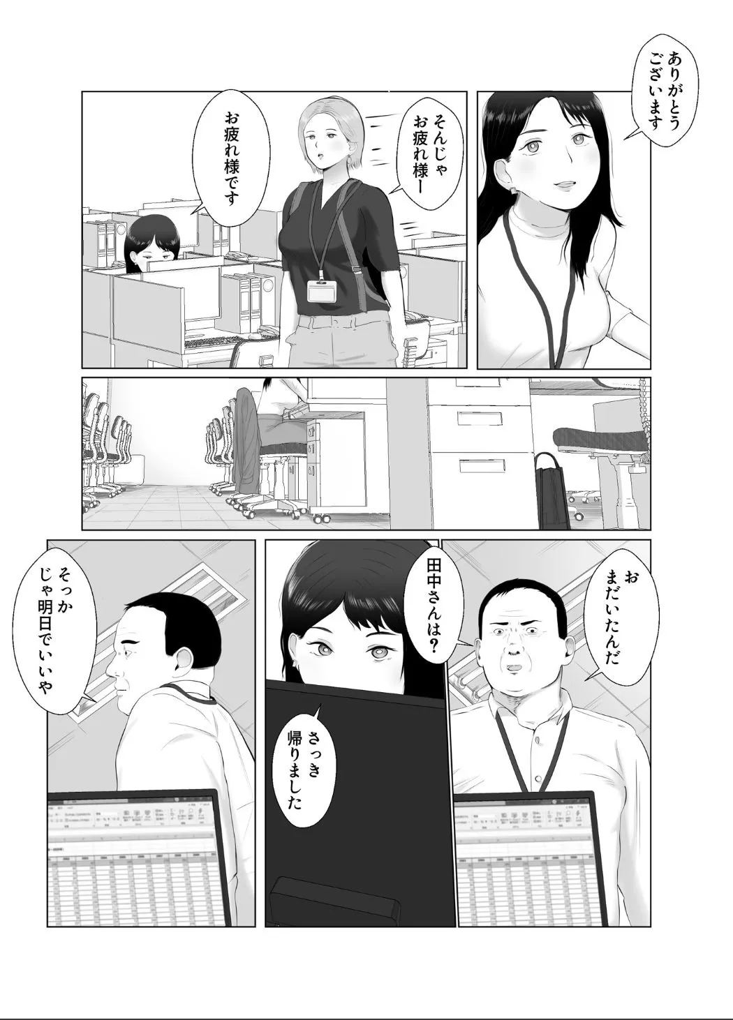 Netorase, Gokentou Kudasai 3 ~Youkoso, Haitoku no  Numa~ | Page 16