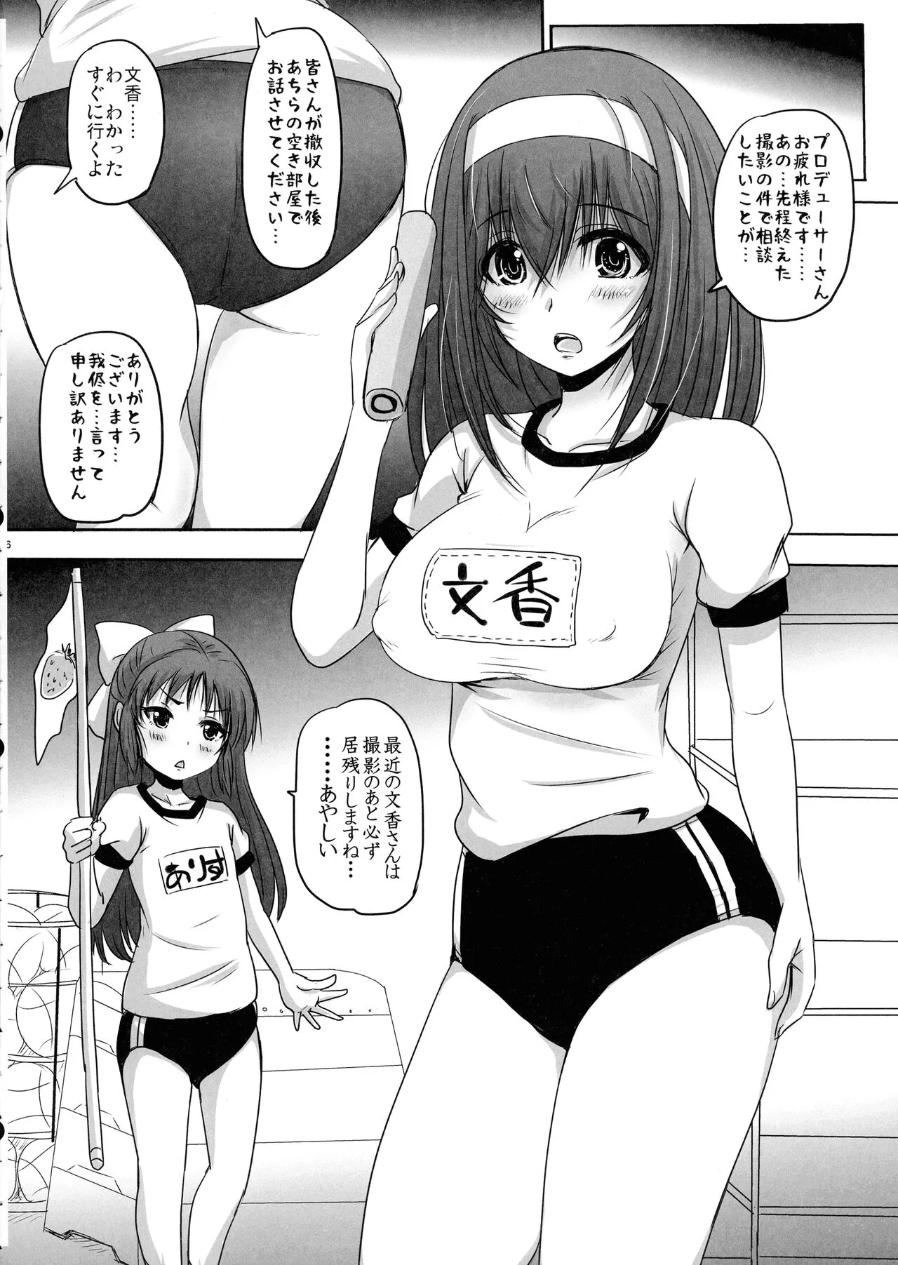 Otsukare no P-san no Tame ni Yokare to Omotte Watashi-tachi wa... | Page 16