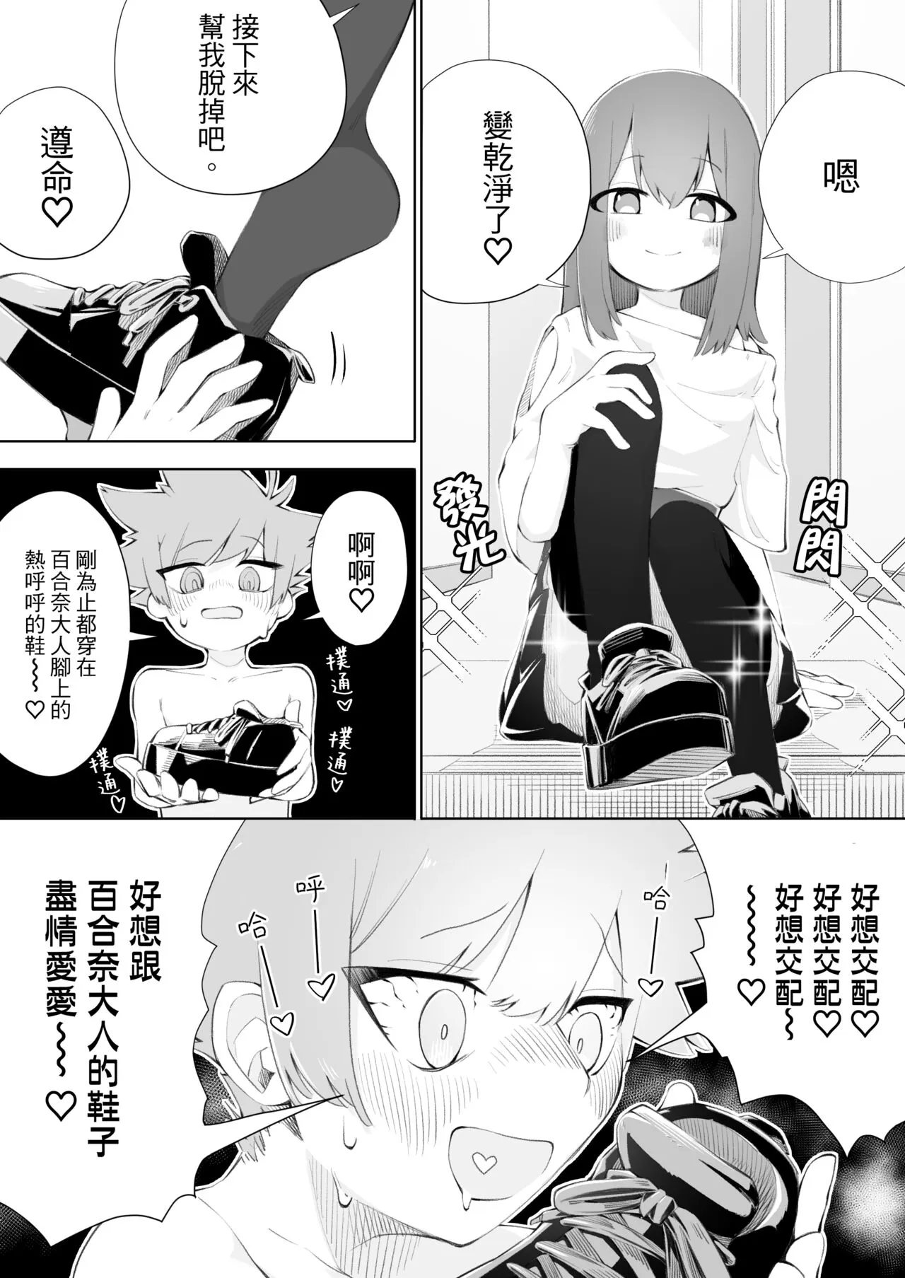 Waruiko ni wa Seisai o 2 | 壞孩子就該接受懲罰2 | Page 21