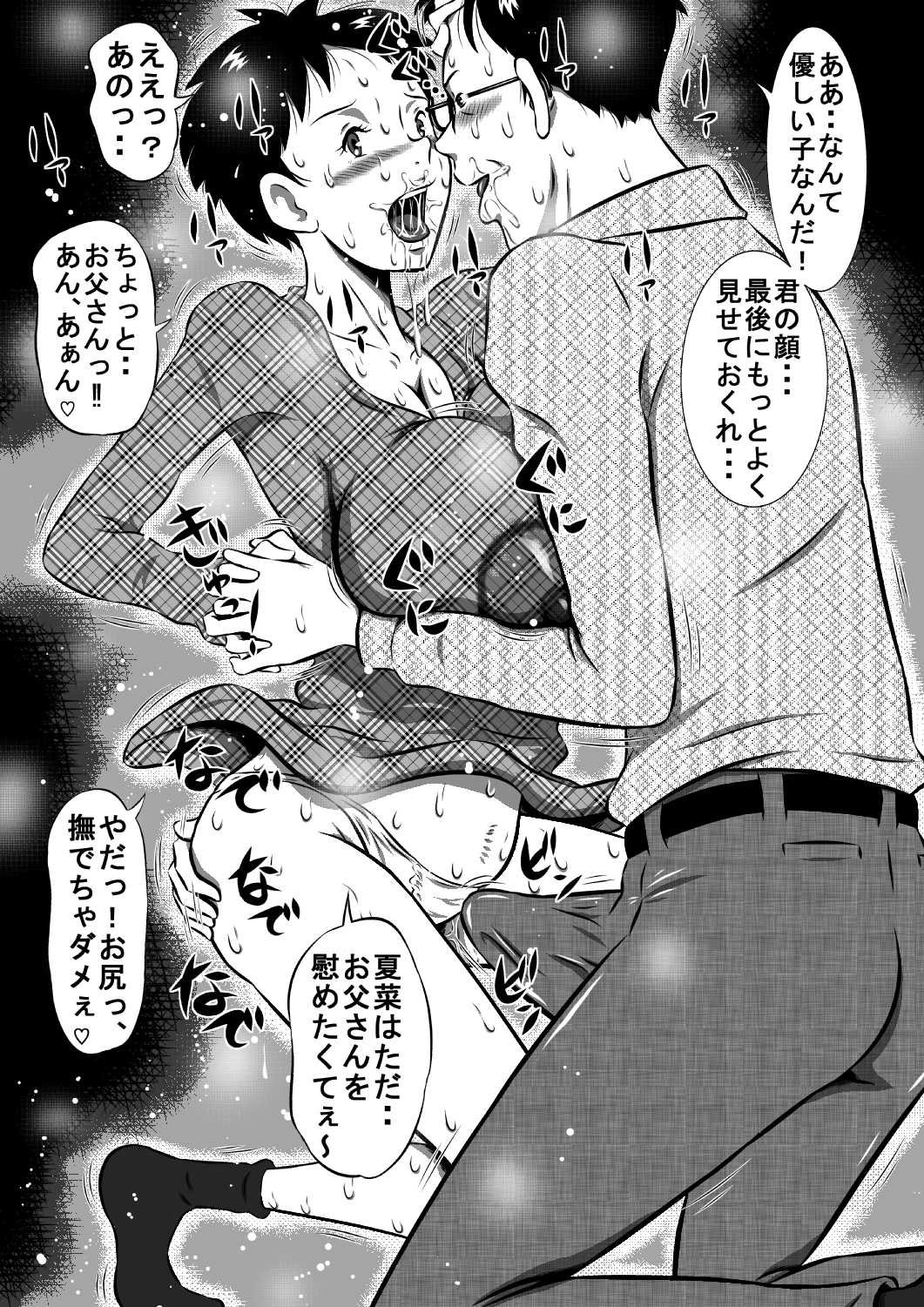 Otou-san... Daisuki yo! Itoshii Musume ga Totsugu Zenya... Kindan no Oyako Sex! Watashi... Konya, Otou-san no Tsuma ni Narimasu... | Page 6