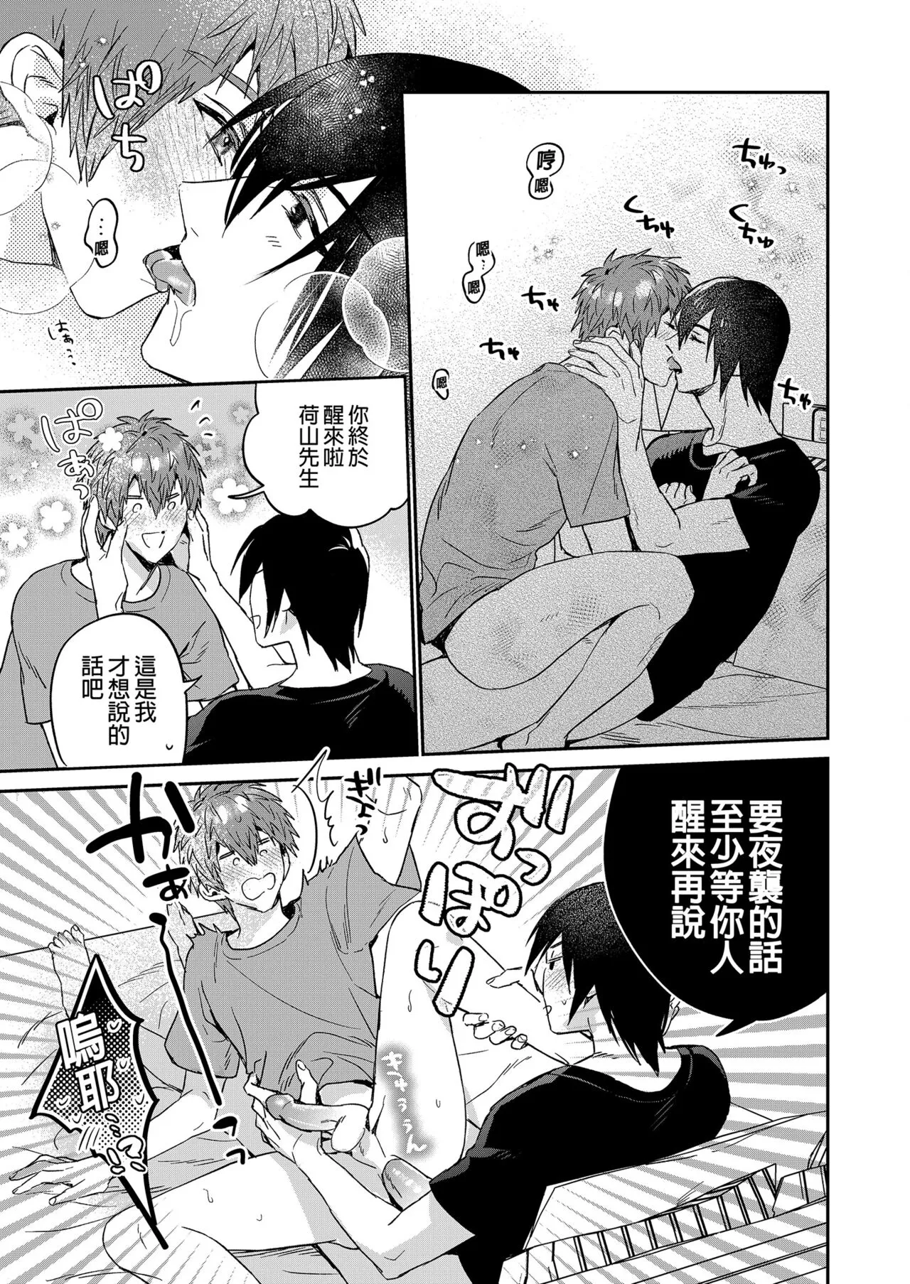 Setouchi-kun no Erotic Trap Dream Dungeon | 瀨戶內君的桃色陷阱夢之迷宮 | Page 40