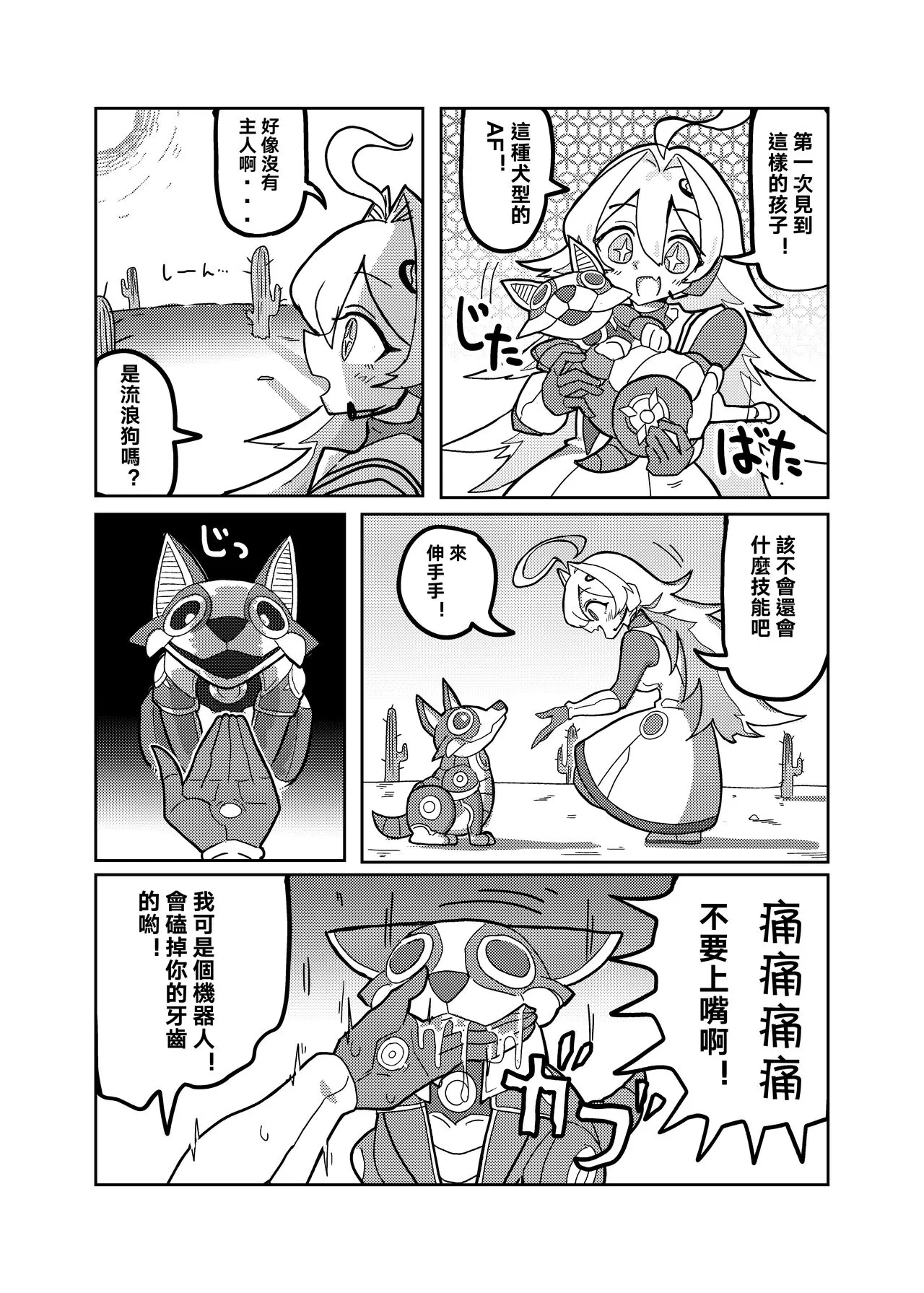 Ralmia vs Robopup | 洛菈米亞VS機器犬 | Page 6