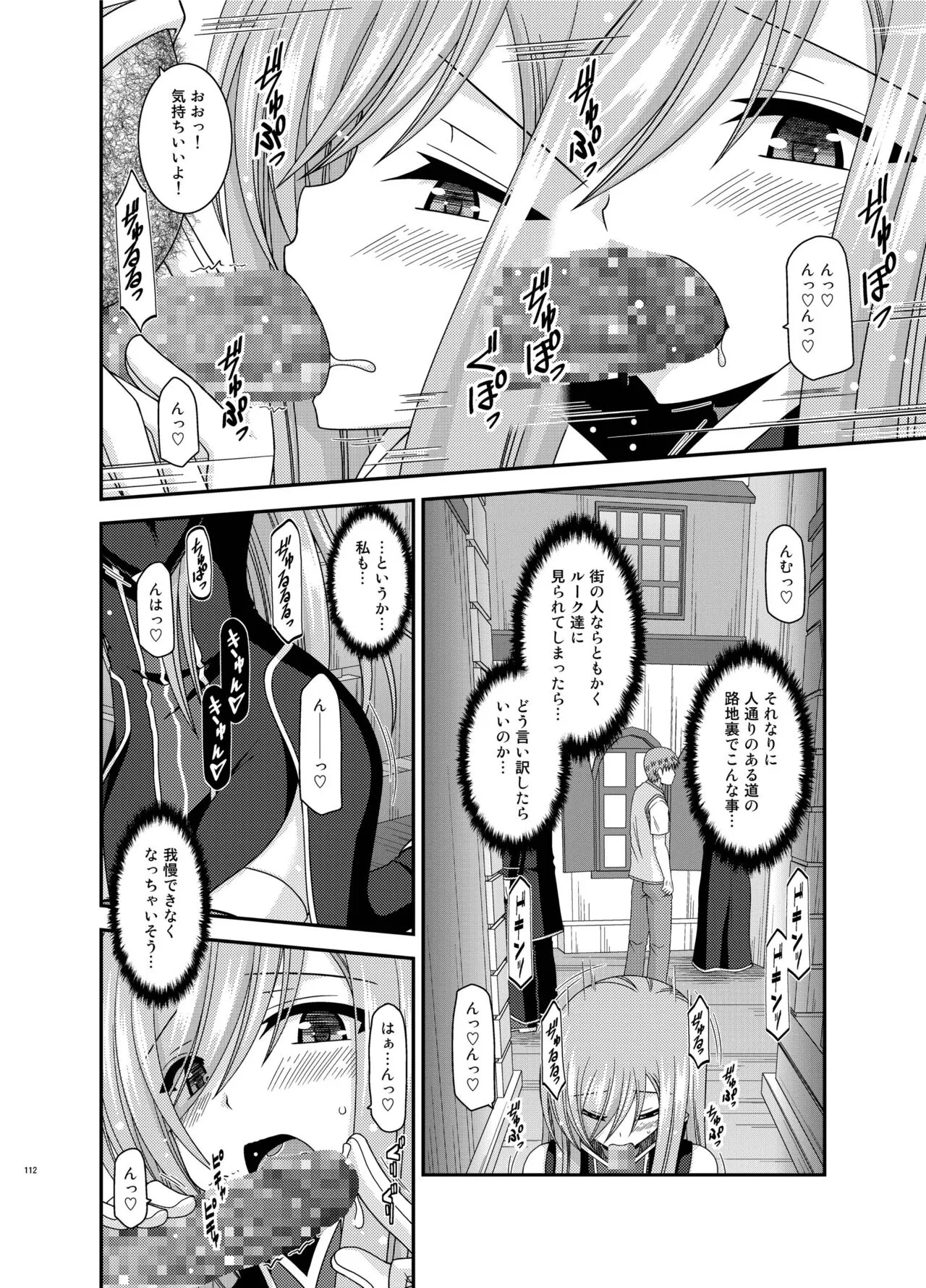 Melon ga Chou Shindou! R Soushuuhen IV | Page 112