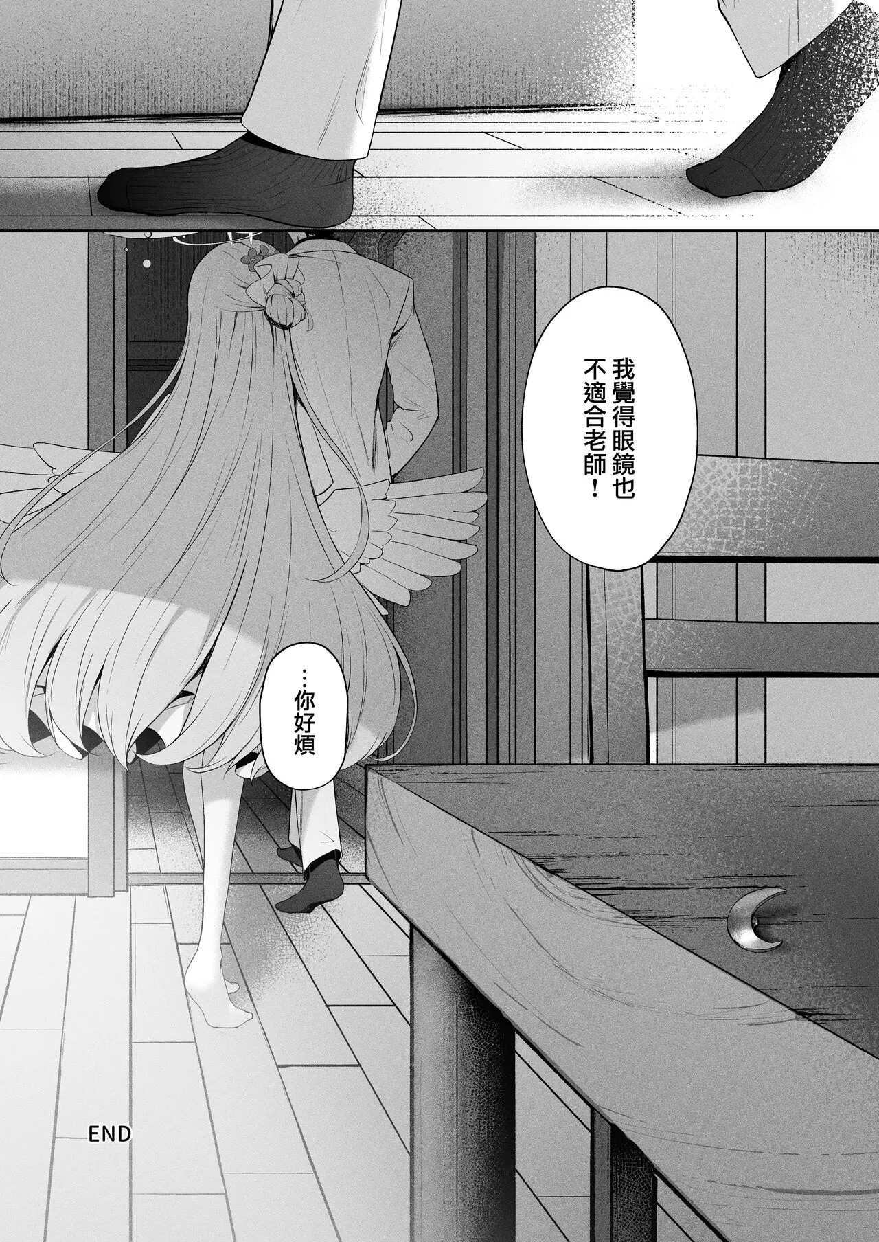 Daydream kara Samete - THE END OF DAYDREAMING  | 白日梦醒 | Page 21