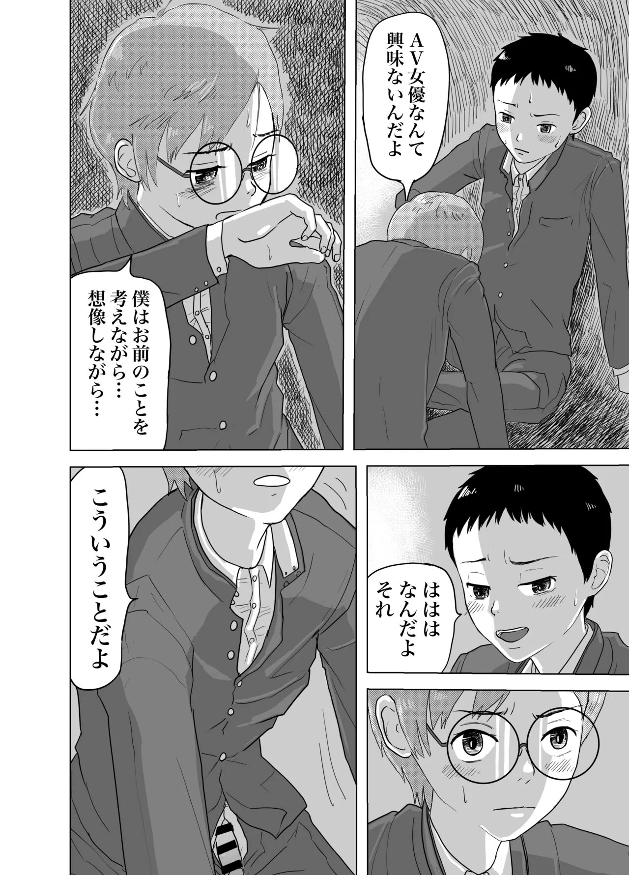 雨の日、土管の中で親友とHしてみた話 | Page 11