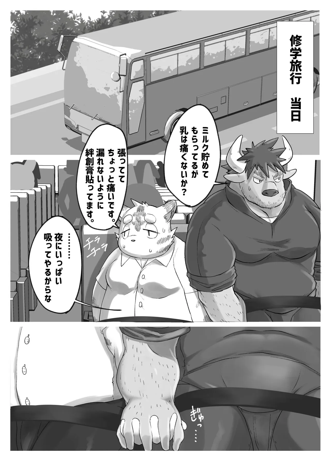 Muscular Bull Teacher & Chubby Tiger Student 3 | Page 5