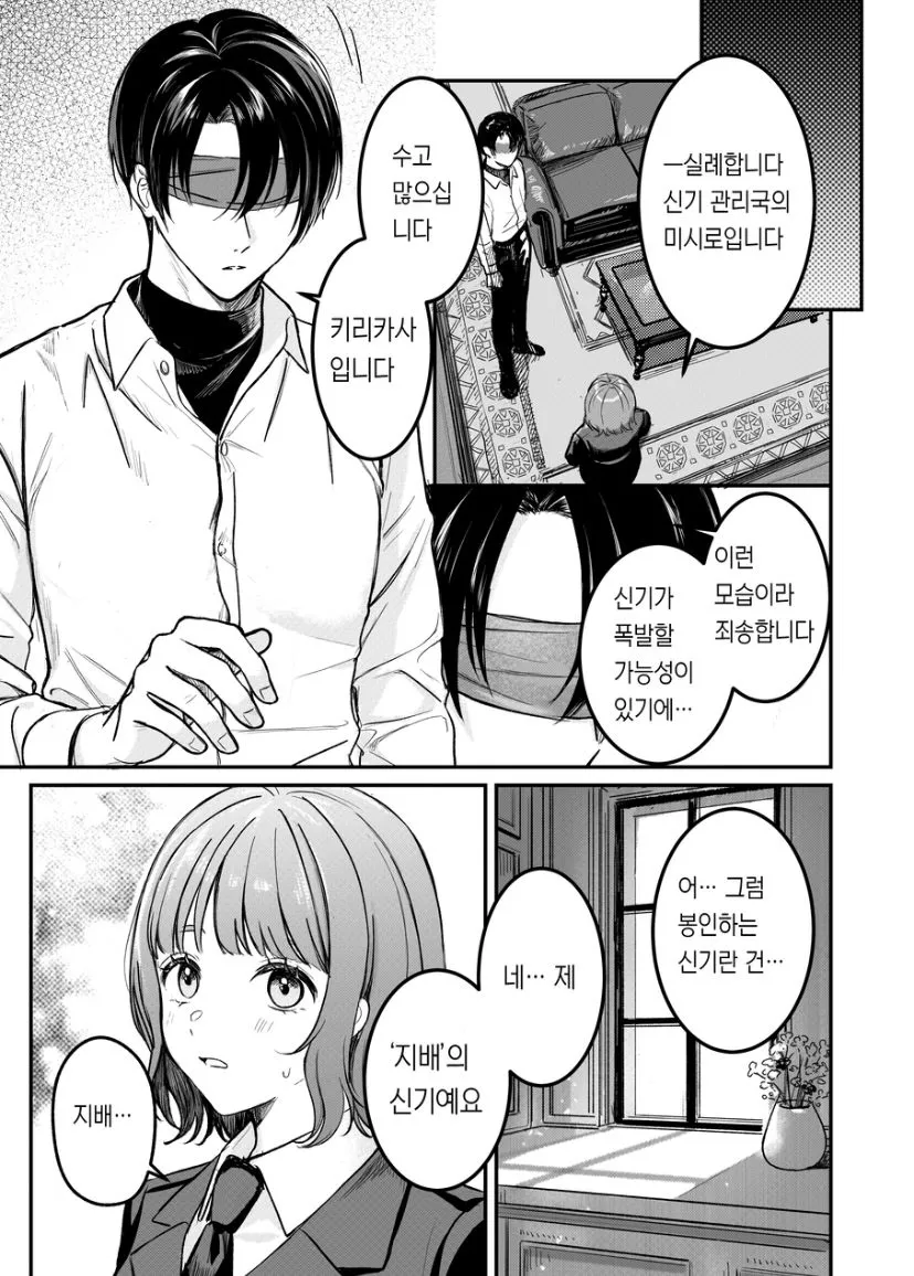 Shihai Shita no wa Docchi? | Page 10