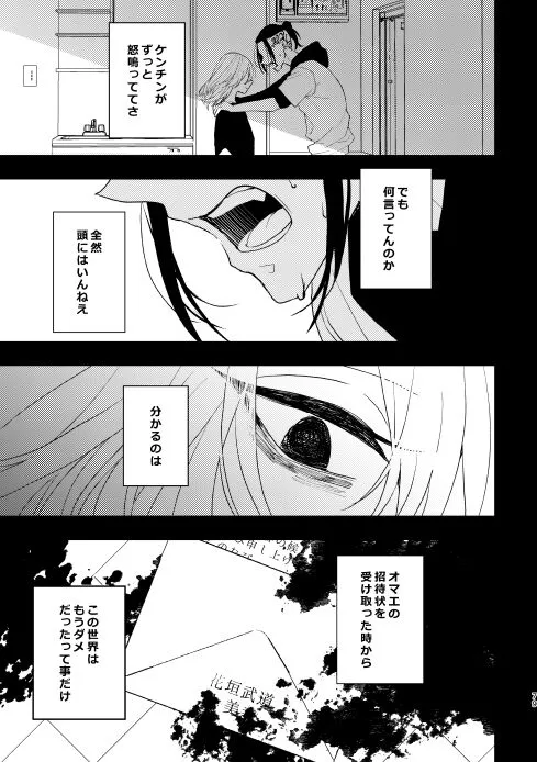 どうしたって救われないよ。 | Page 78