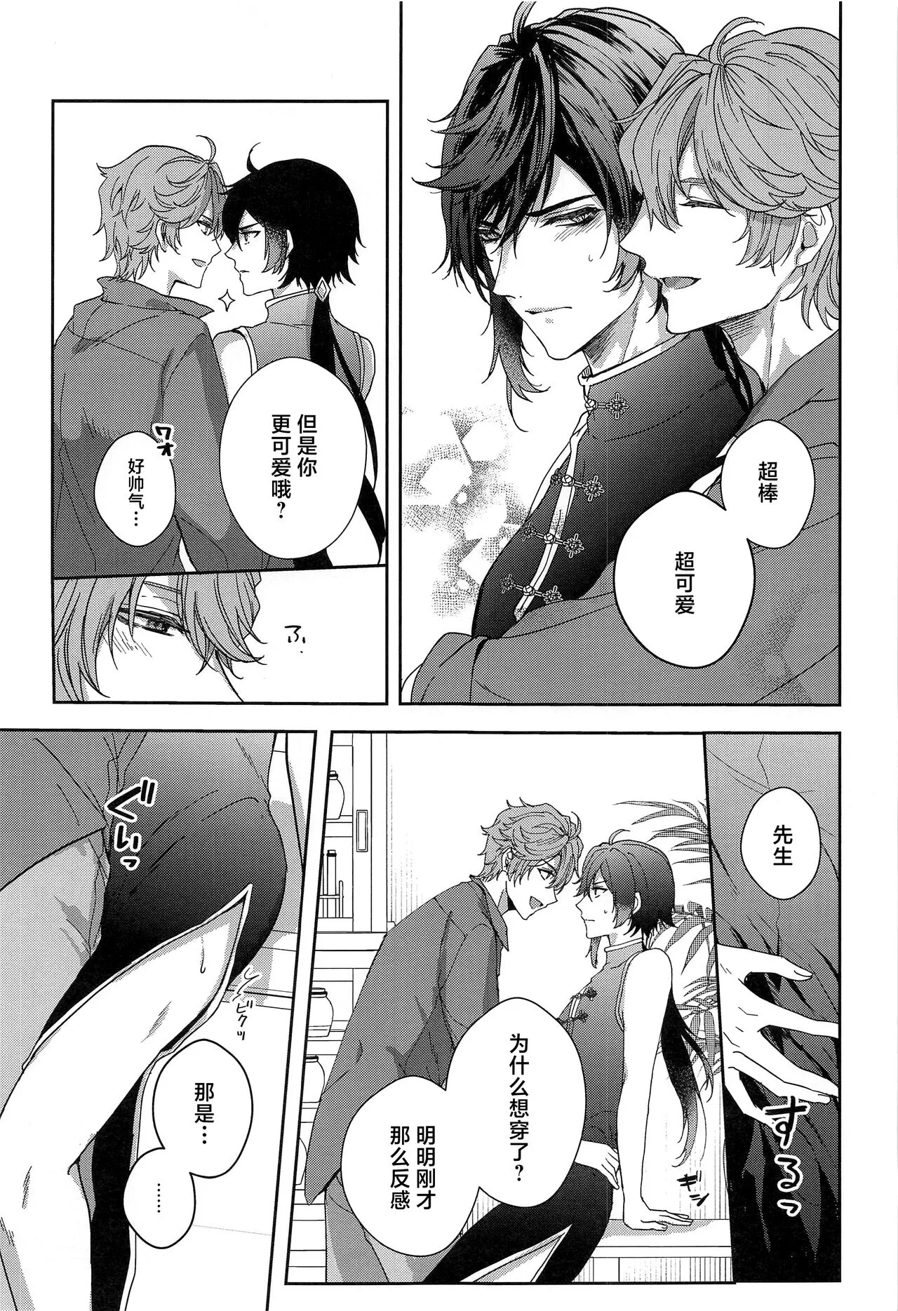 Konna Hazu de wa!? - This can't be right! | Page 14