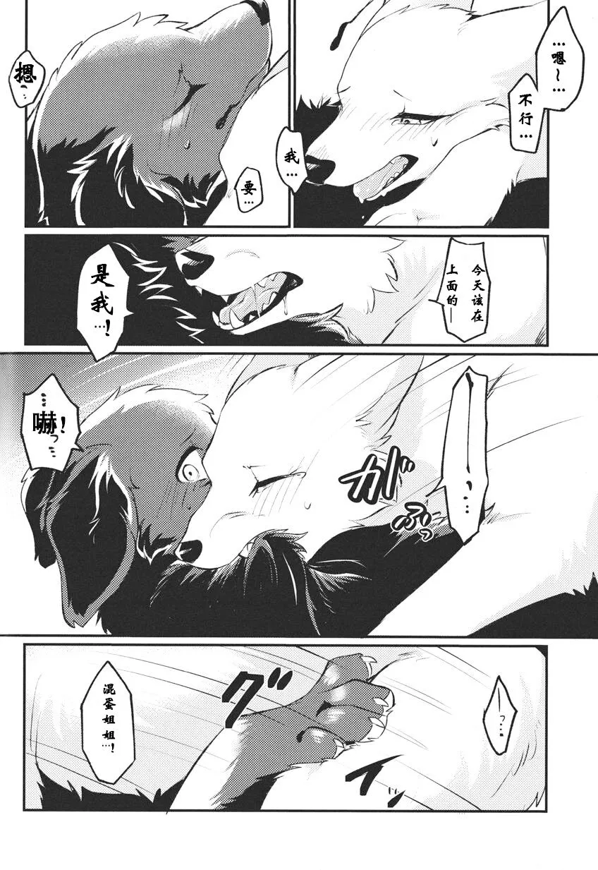 Hakoniwa Upset | 箱庭之怏 | Page 20