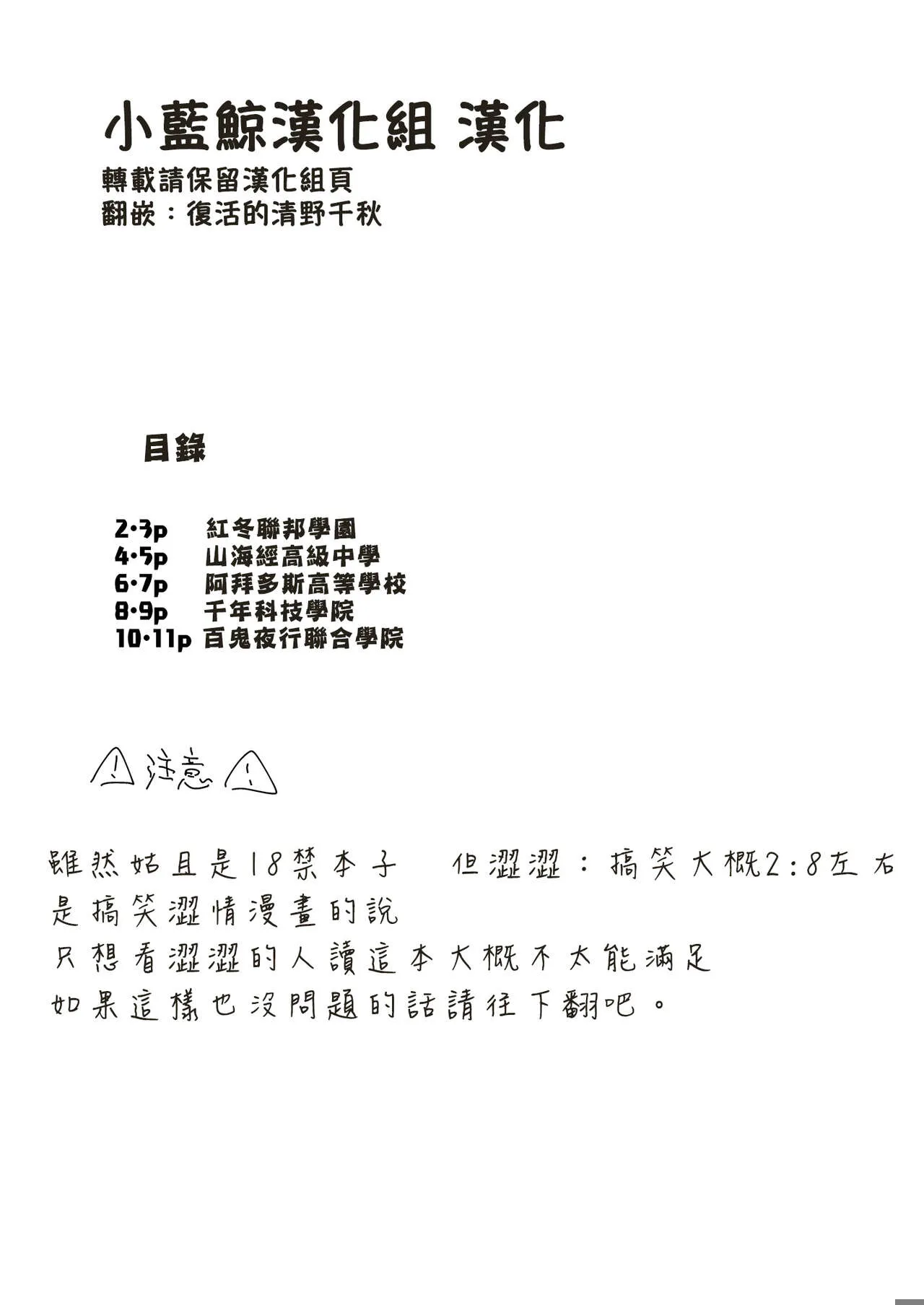 Konna Kivotos ga Atte Tamaruka Hon.  | 在這樣的基沃托斯能忍的了嗎的本。 | Page 3