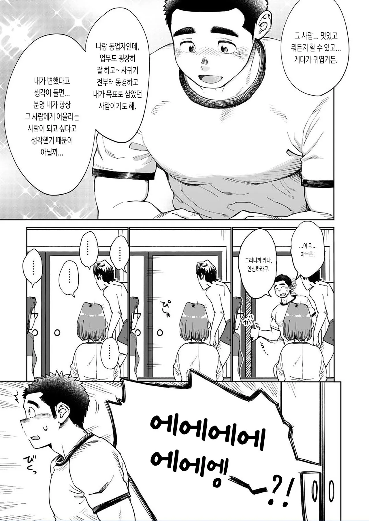 Love Love Takuhai Onii-san | 러브 러브 택배 형아 | Page 29