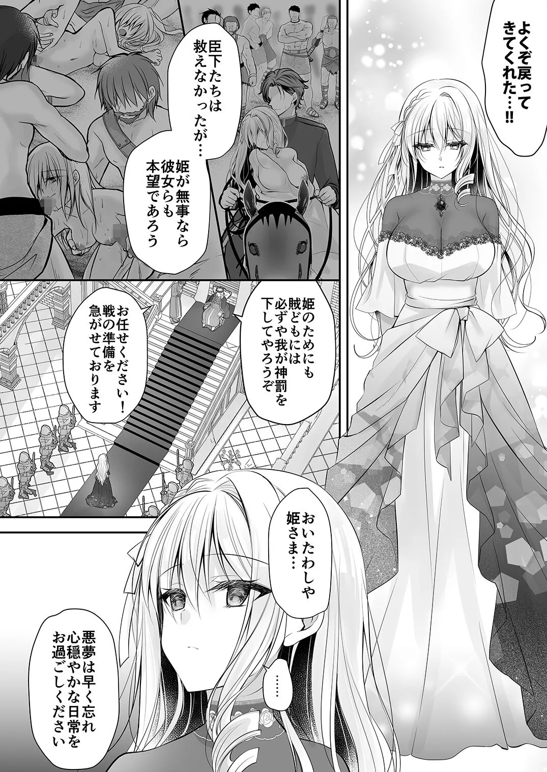 Isekai Rinkan 2 ~Kouki naru Hime Kishi ga Banzoku Chinpo ni Kussuru Wake ga!~ | Page 49