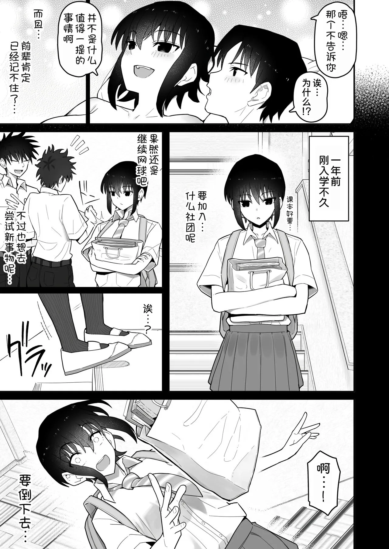 Koushinchou de Namaiki na Kouhai ga Jitsu wa Kojirase Dosukebe de, Boku no Koto ga Daisuki datta Hanashi | Page 95