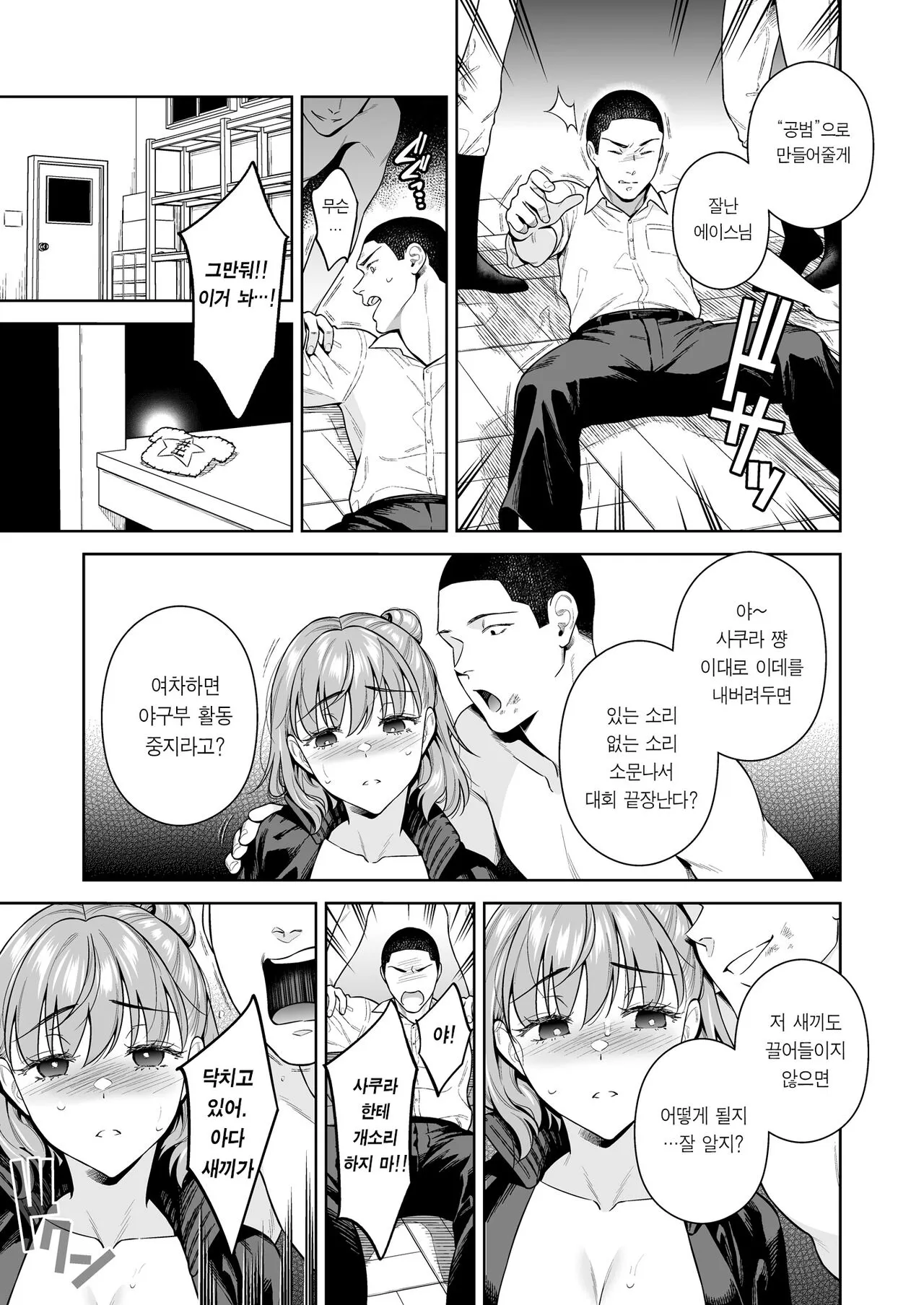 TRADE OFF 2 -Minna no Yoku to Kimi no Negai- | TRADE OFF 2 -모두의 욕망과 너의 바람- | Page 50