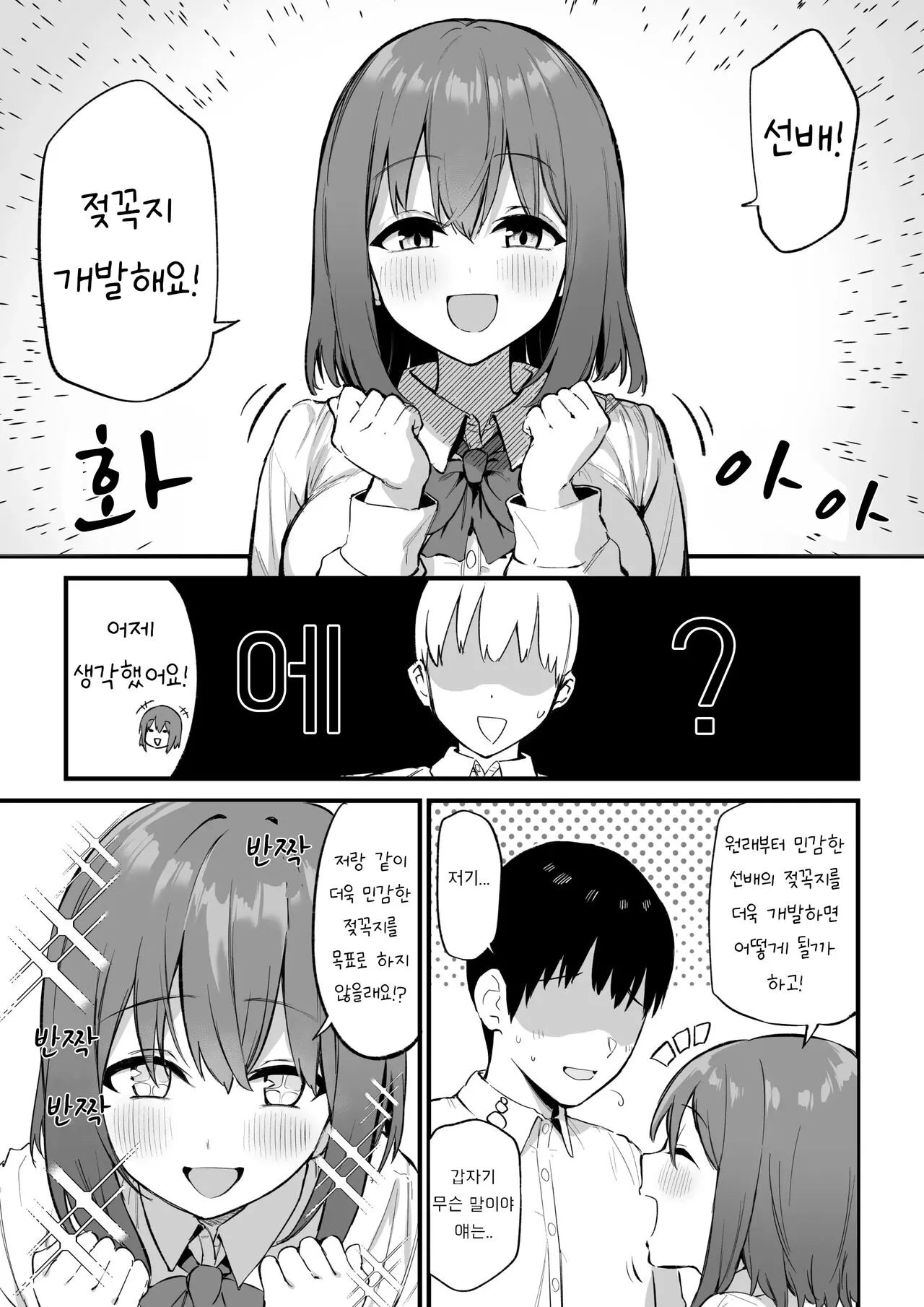 [Pride Beans] Kouhai-chan no Ijiwaru Chikubi Zeme 3 [korean]'s first page