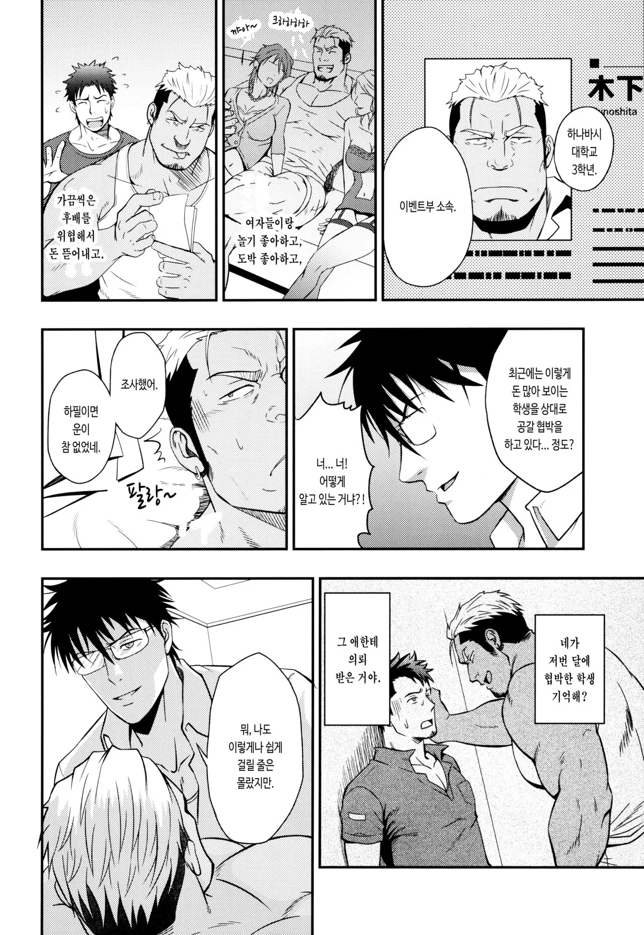 ICE BREAK Yarichin Yarou no Ikasekata | 난봉꾼 자지를 싸게 하는 방법 | Page 9