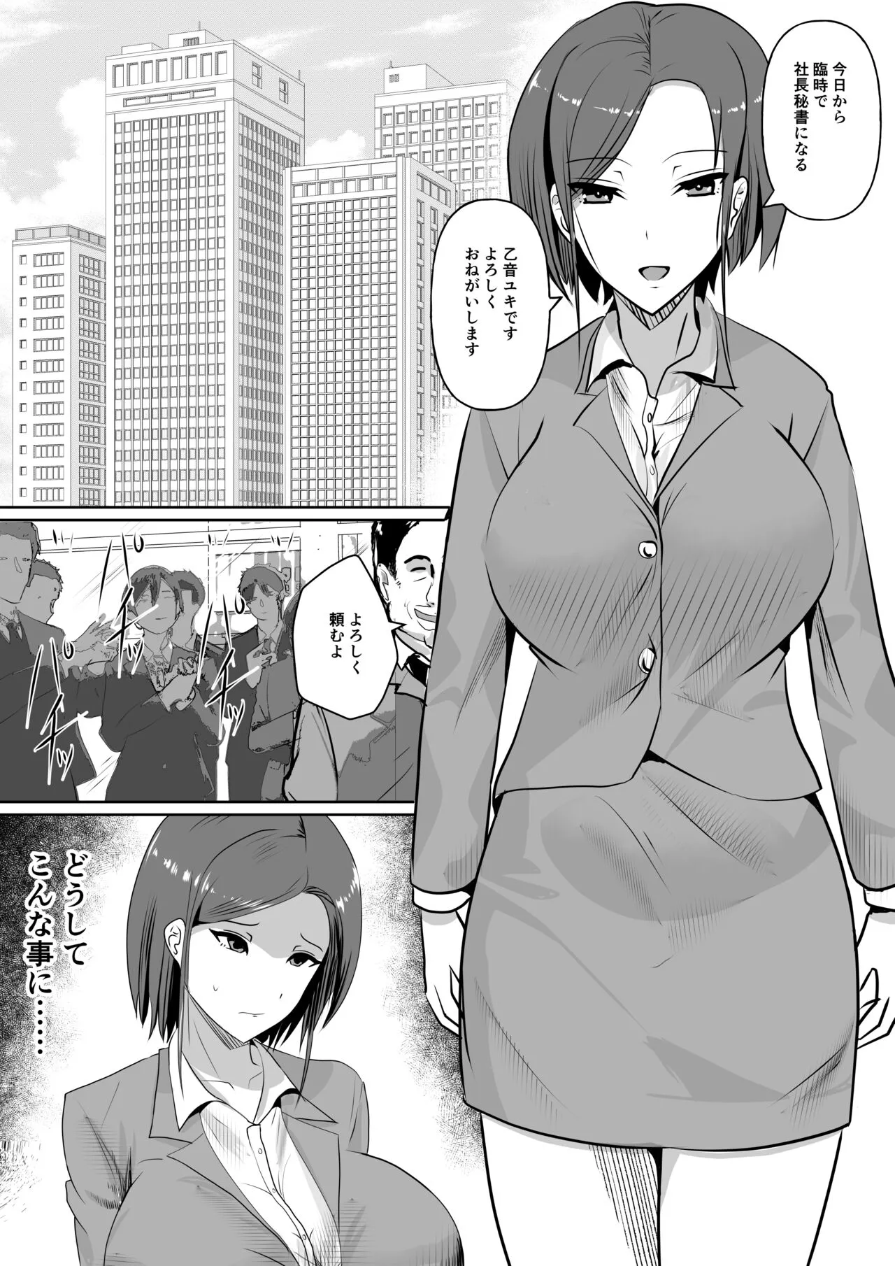 Nikubenki Hisho ~Aisuru Otto o Tasukeru Tame Shachou no Nikubenki to naru Onna~ | Page 2