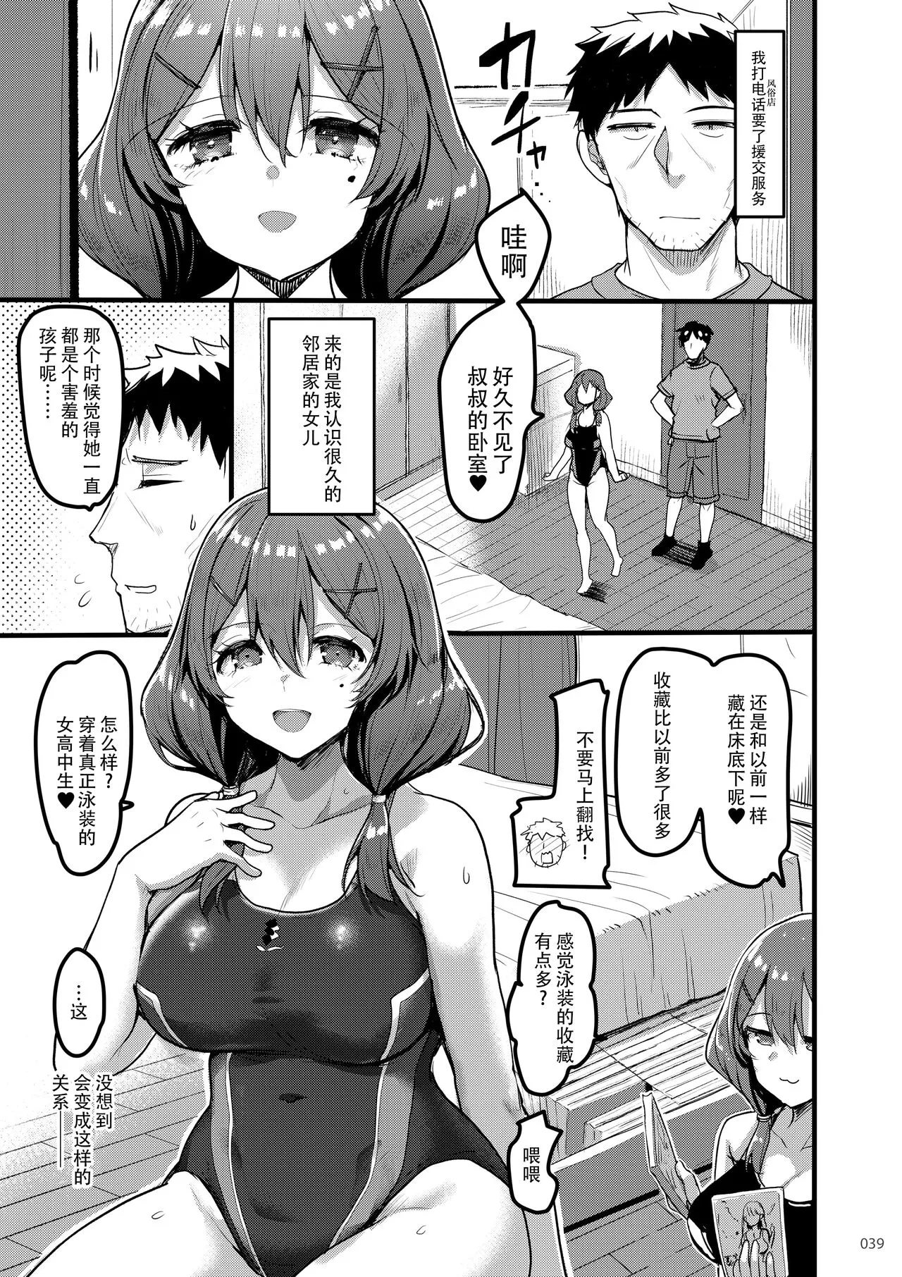 えっちな♥お店の娘総集編 Vol.2 | Page 38