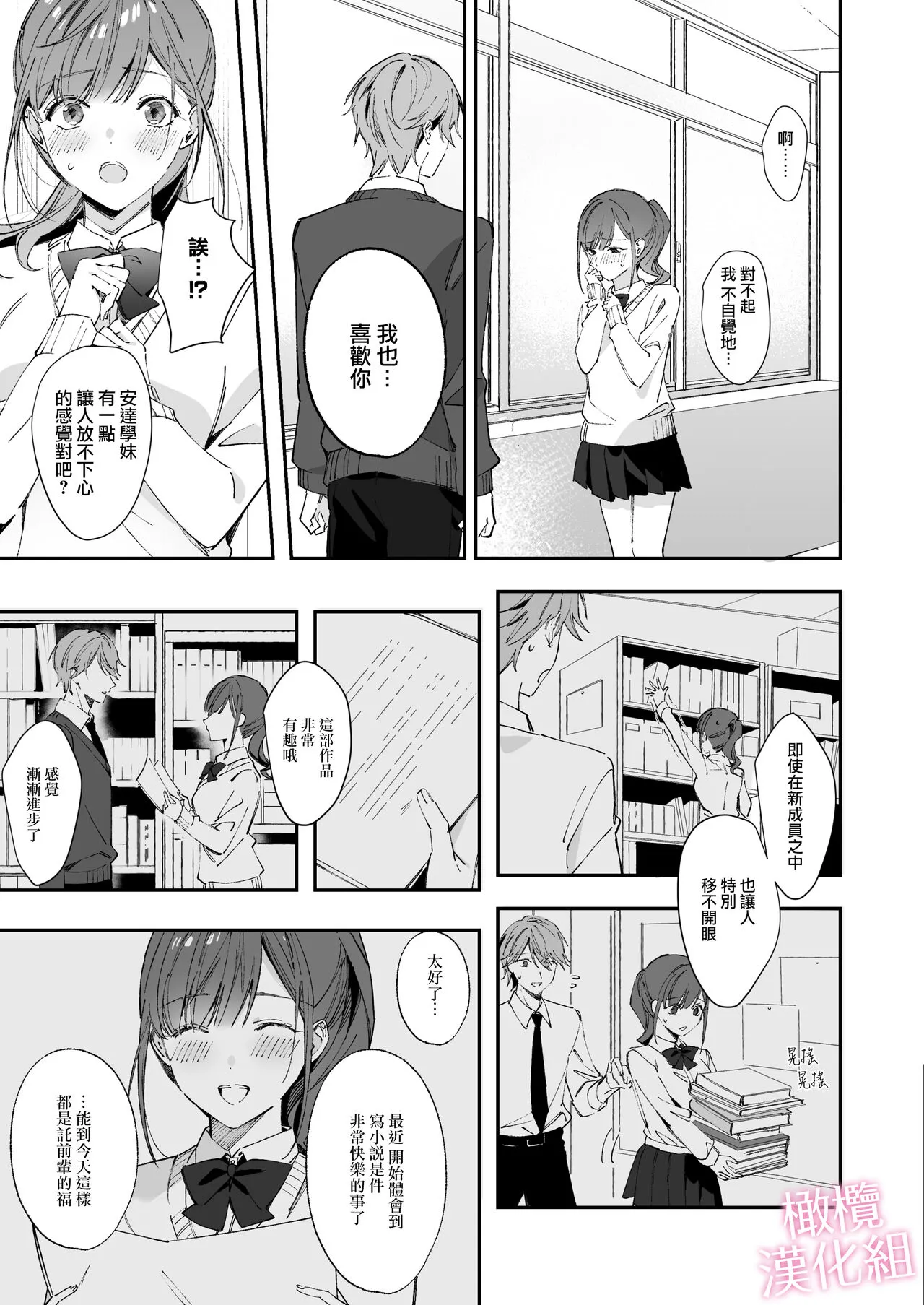 senpai to no sekkusu no koto bakari kangaeru yō ni natte shimatta watashi wa…｜净想着和前辈翻云覆雨的我… | Page 19