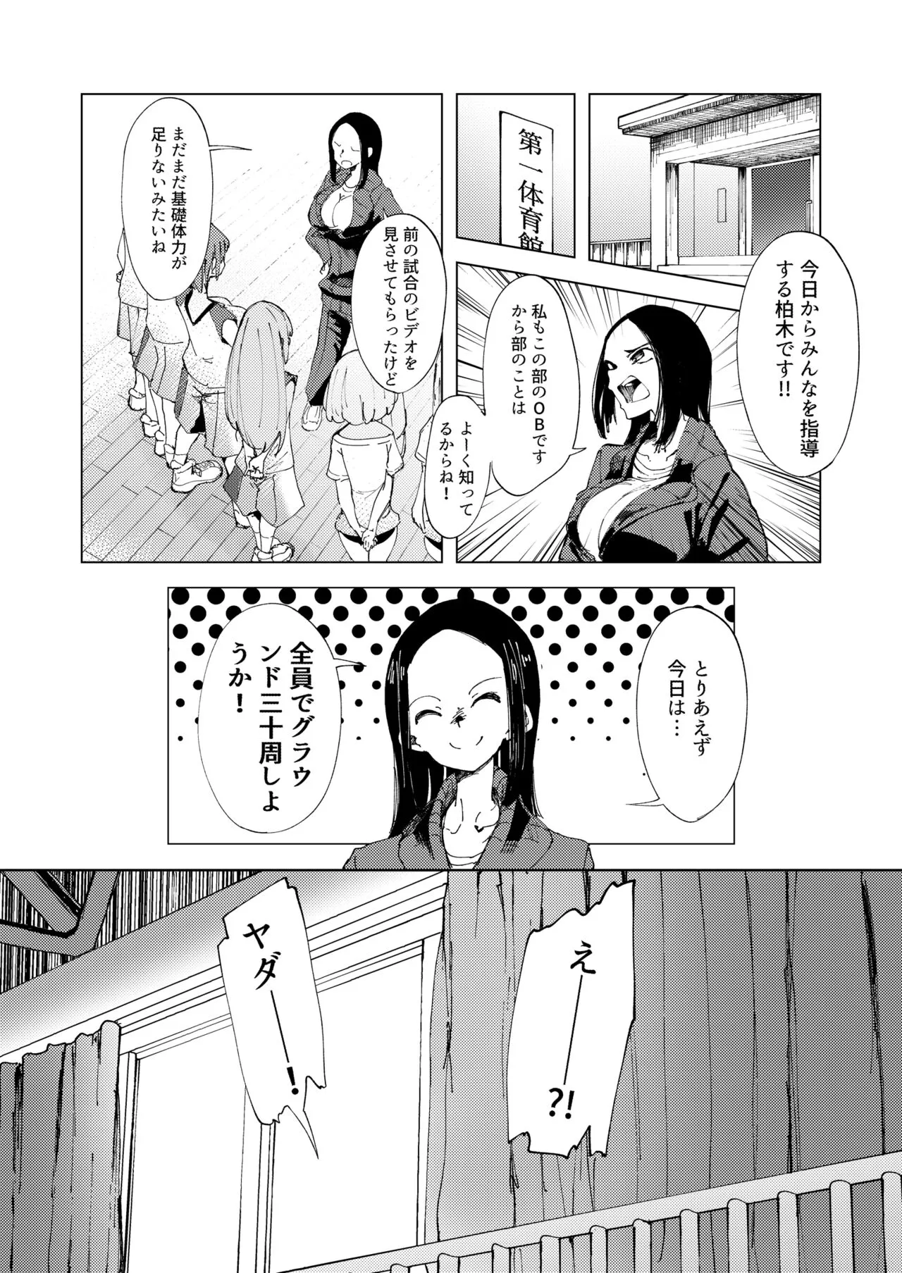 Baske-bu no Shinmai Kyoushi Ijime | Page 3