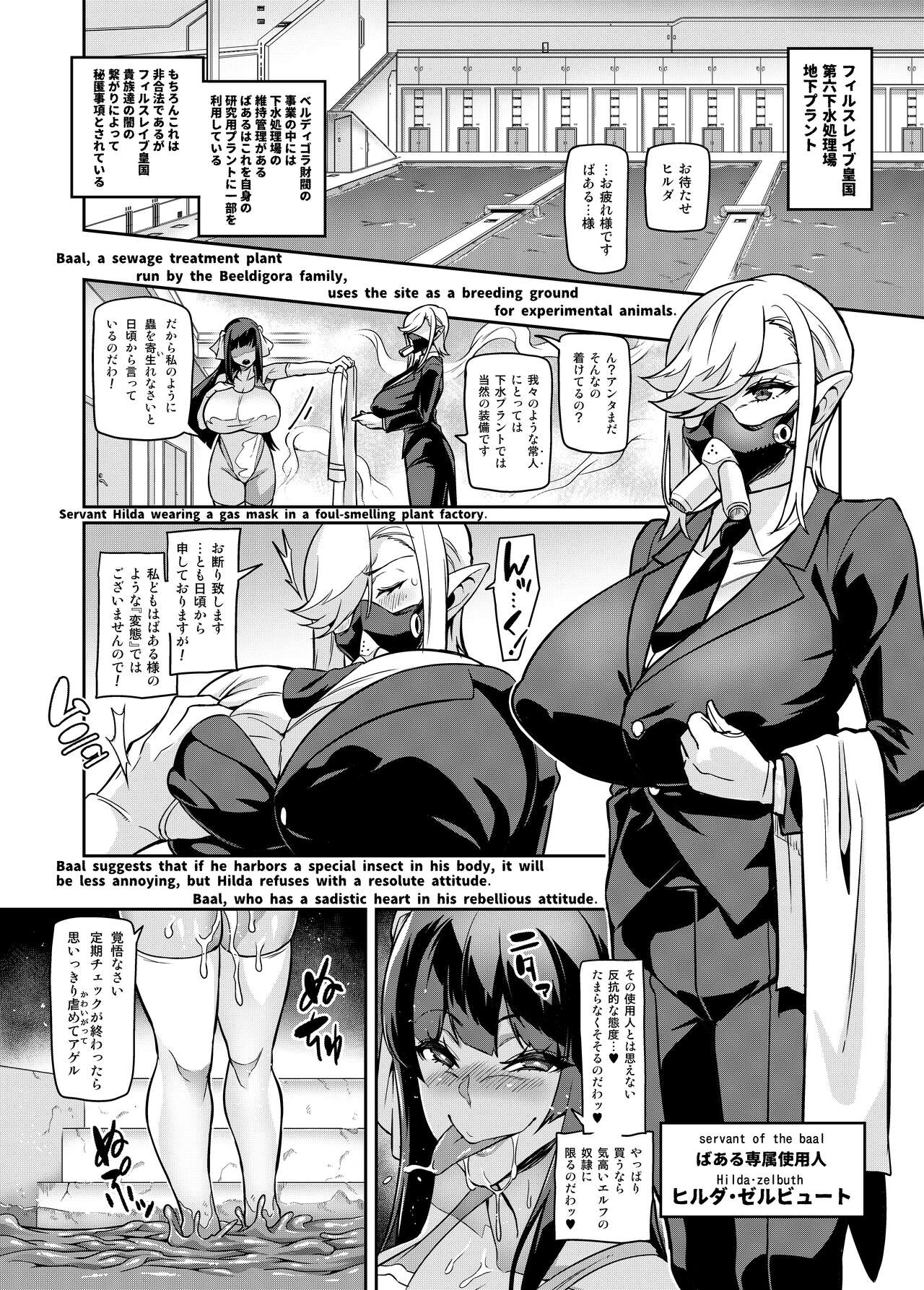 Touma Senki Cecilia IF ~Lord of the Flies~ #1 | Page 4