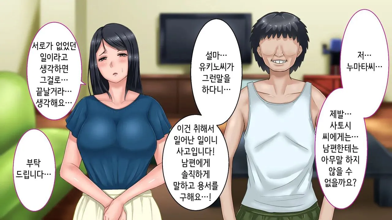 Tsuma ni Deatte Inakereba ~Saiai no Tsuma ga Hakai Sareru Hi~ | 아내를 만나지 않았다면… ~제일 사랑하는 아내가 파멸하는 날~ | Page 65