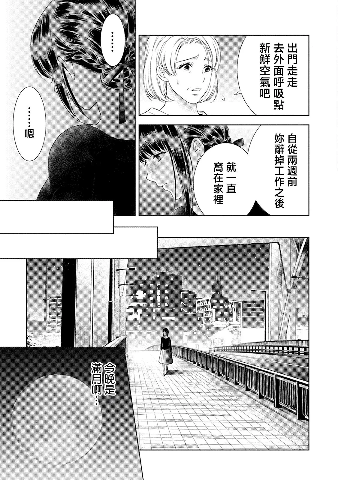 anata no seieki watashi ni choudai | 化身魅魔来取精～爱与背叛的情仇恋焰～ | Page 5