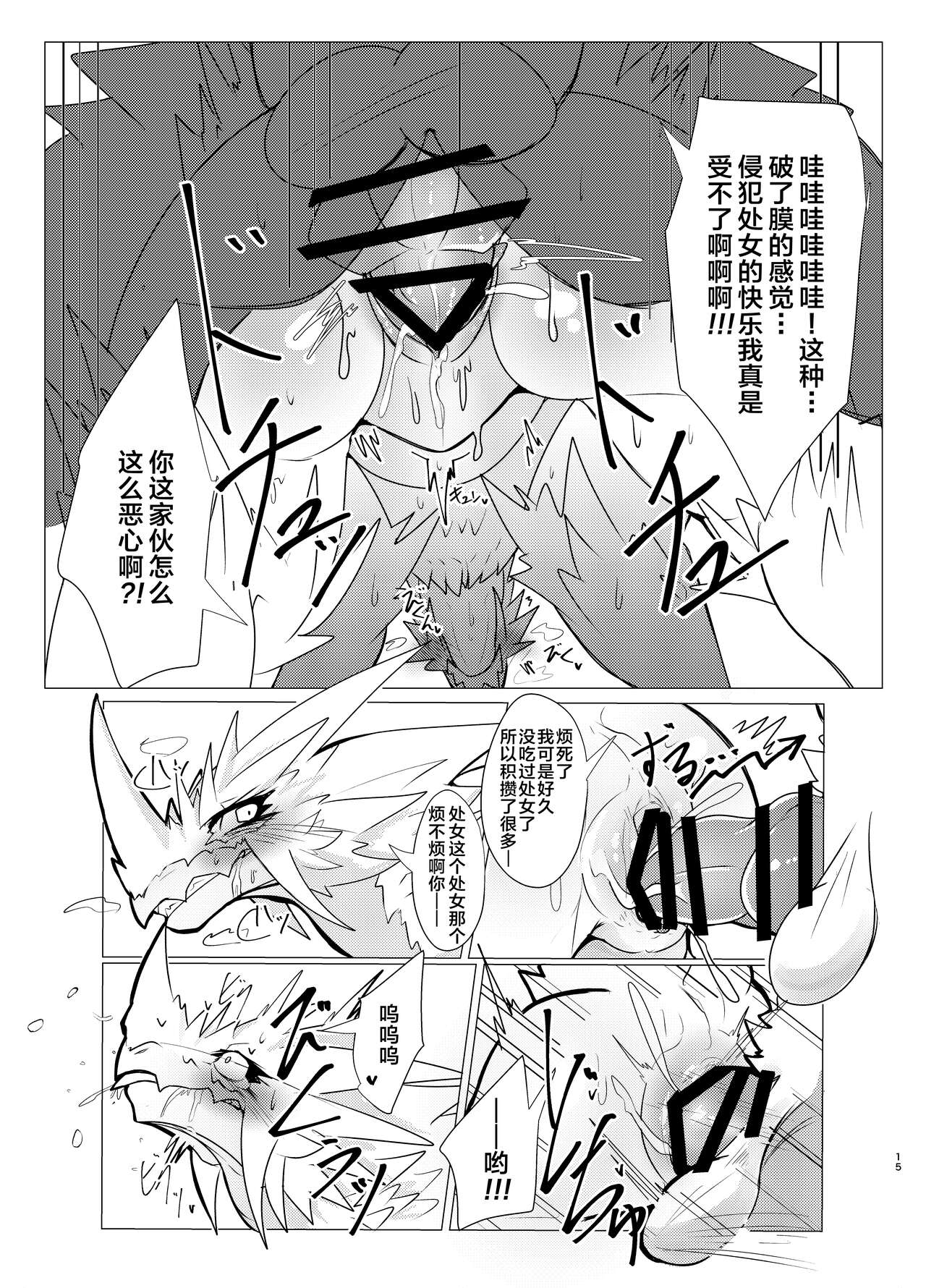 Ou Iki Rankou?! | 淫趴王之争?! | Page 14