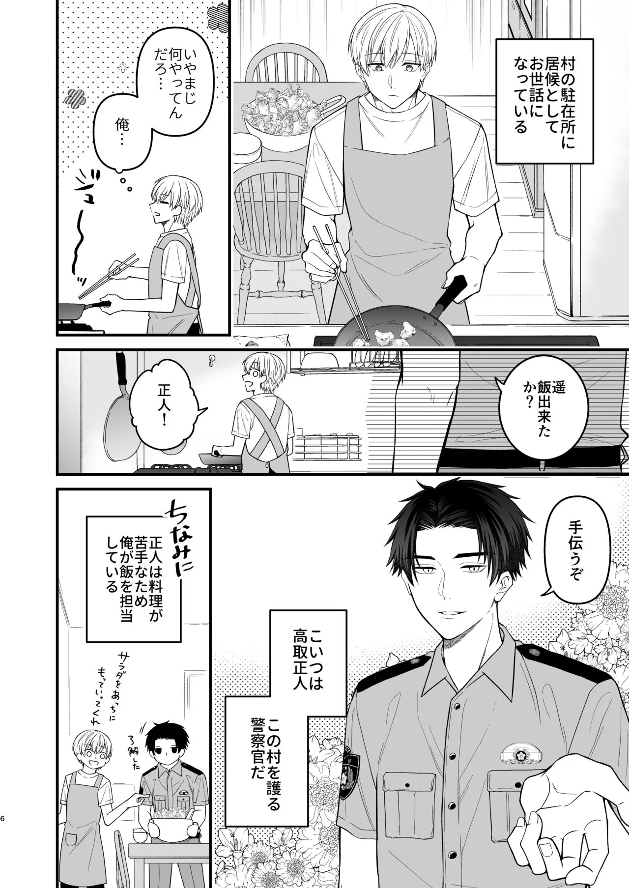 逃げられない檻のなかで | Page 6