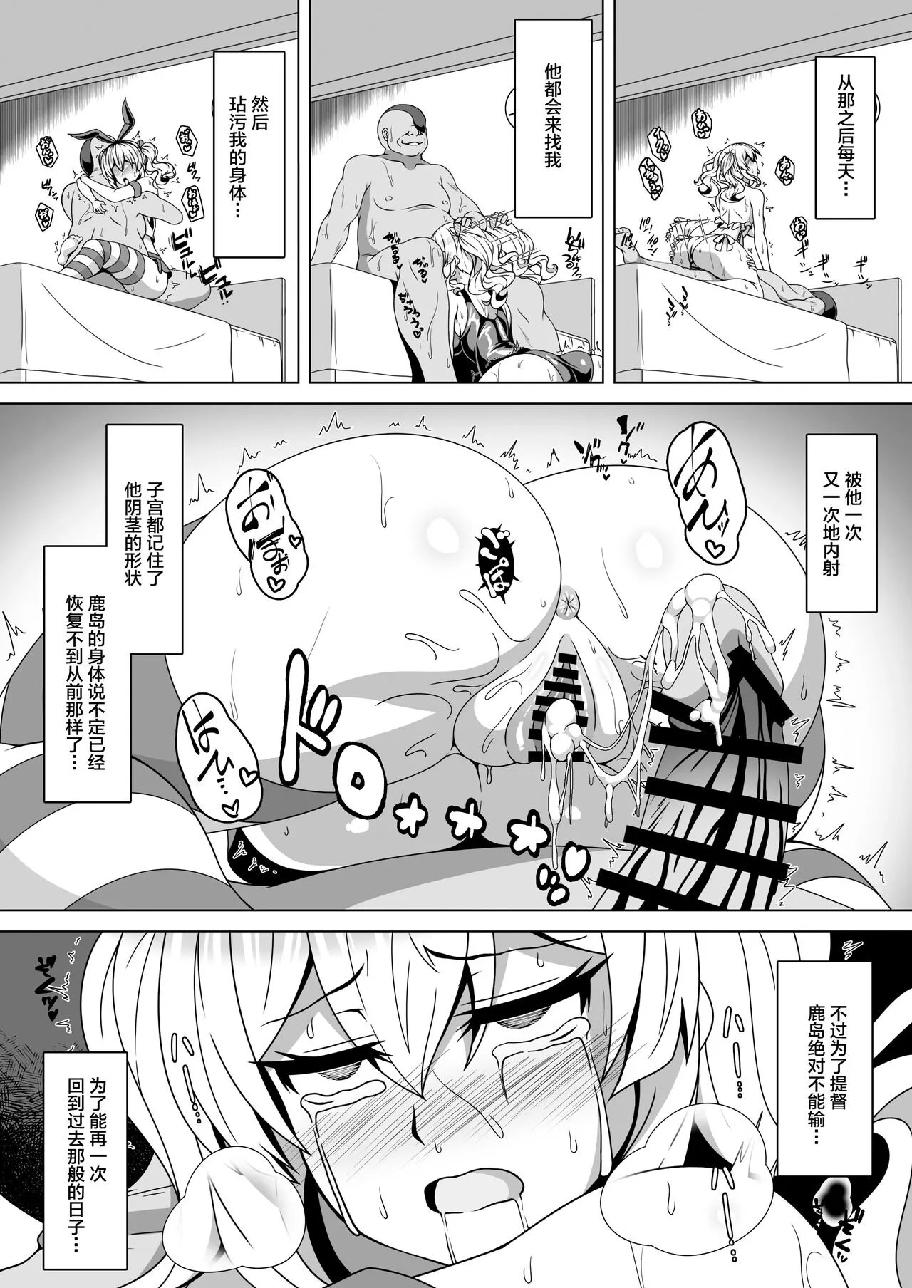 Kantai Akuochi Keikaku 4 ~Kashima Hen~ | Page 9