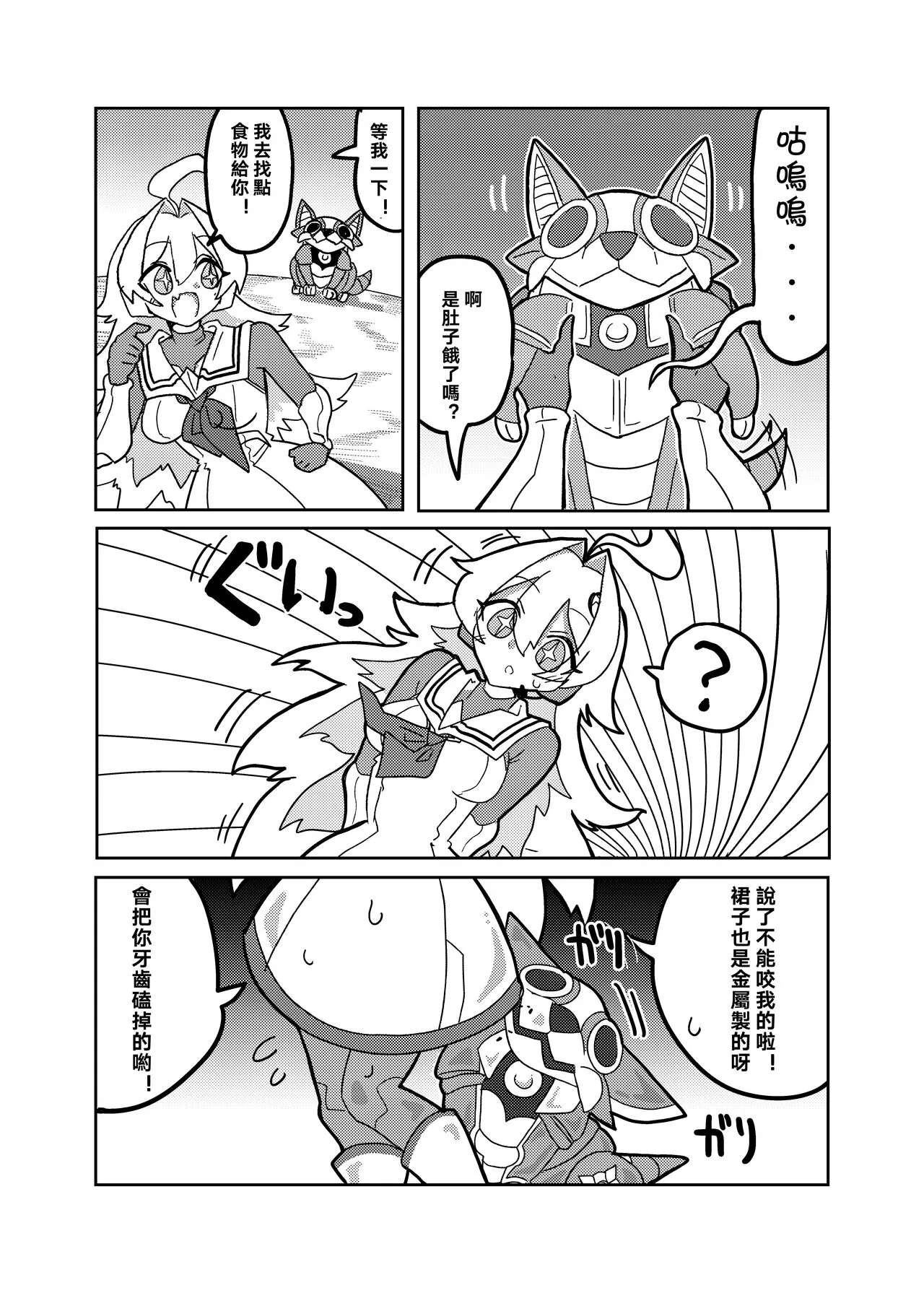 Ralmia vs Robopup | 洛菈米亞VS機器犬 | Page 7