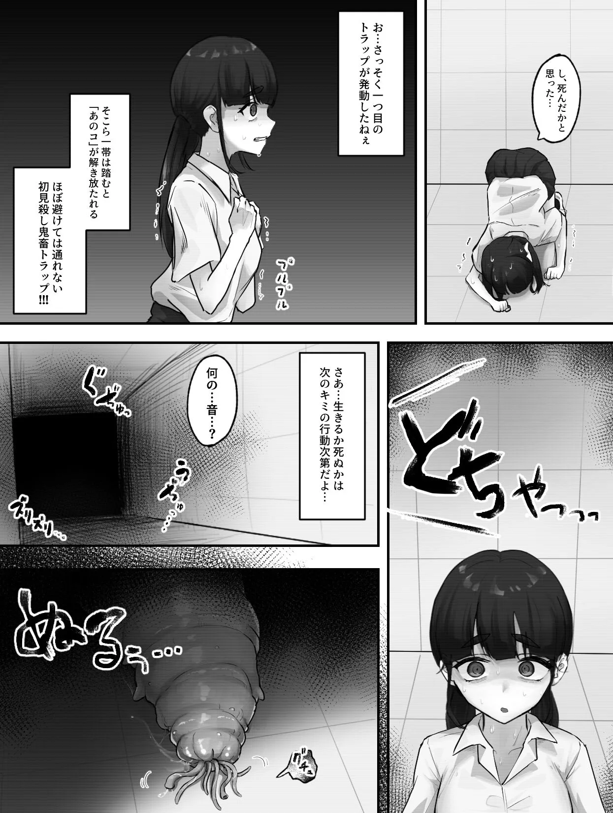 Ikare Kagakusha no Shokushu Kenkyuu Kiroku | Page 8