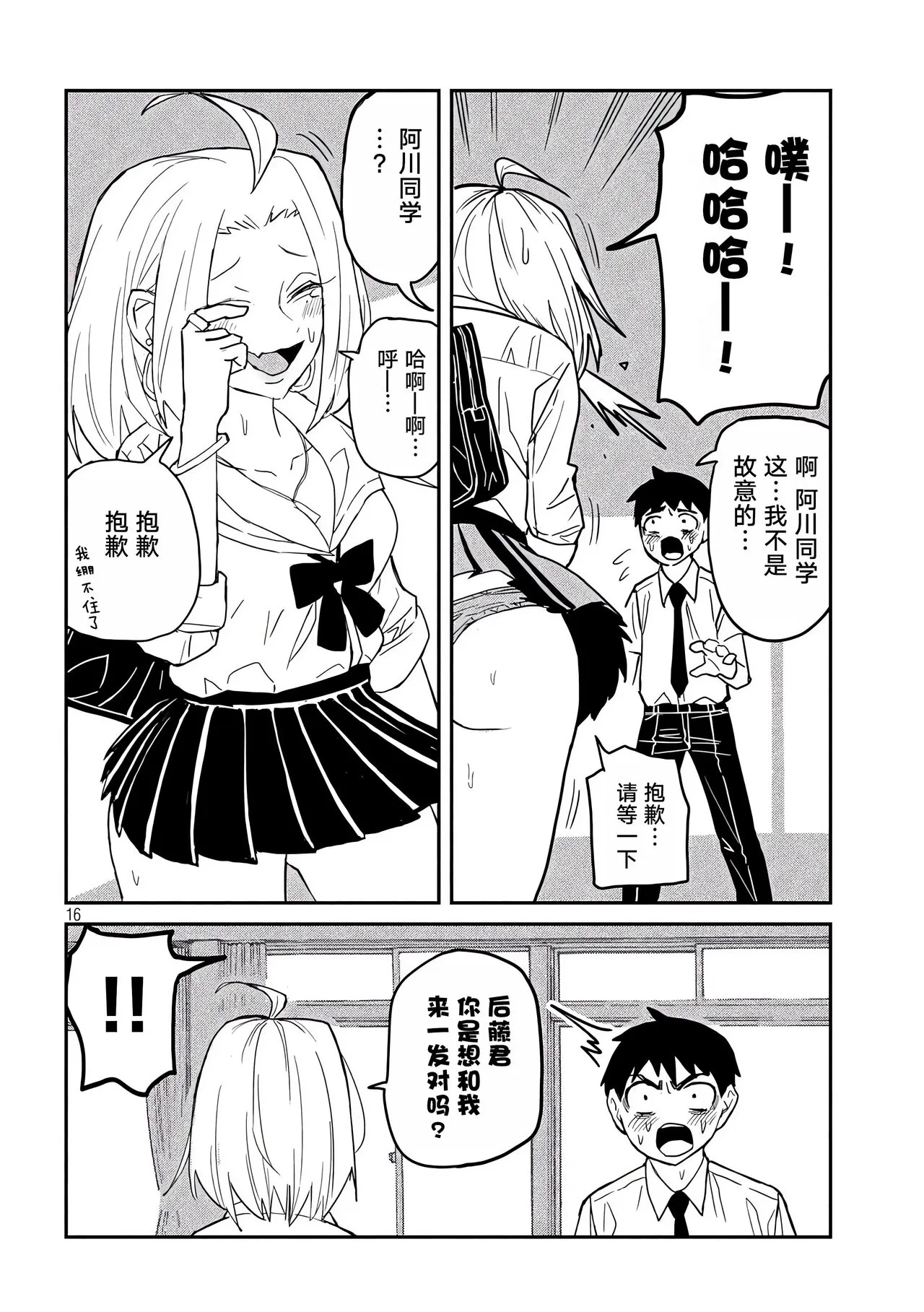 だれでも抱けるキミが好き | 喜欢来者不拒的你 | Page 49