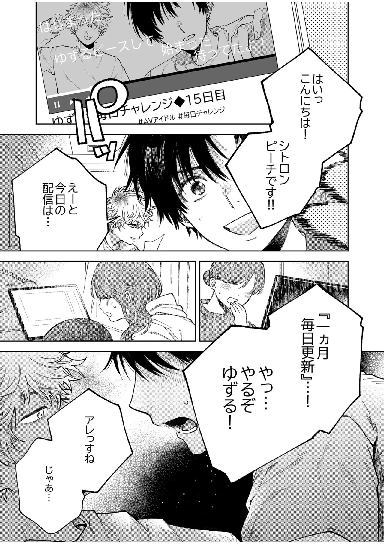 BOY x BOY IDOL COLLECTION! Vol.4 | Page 5